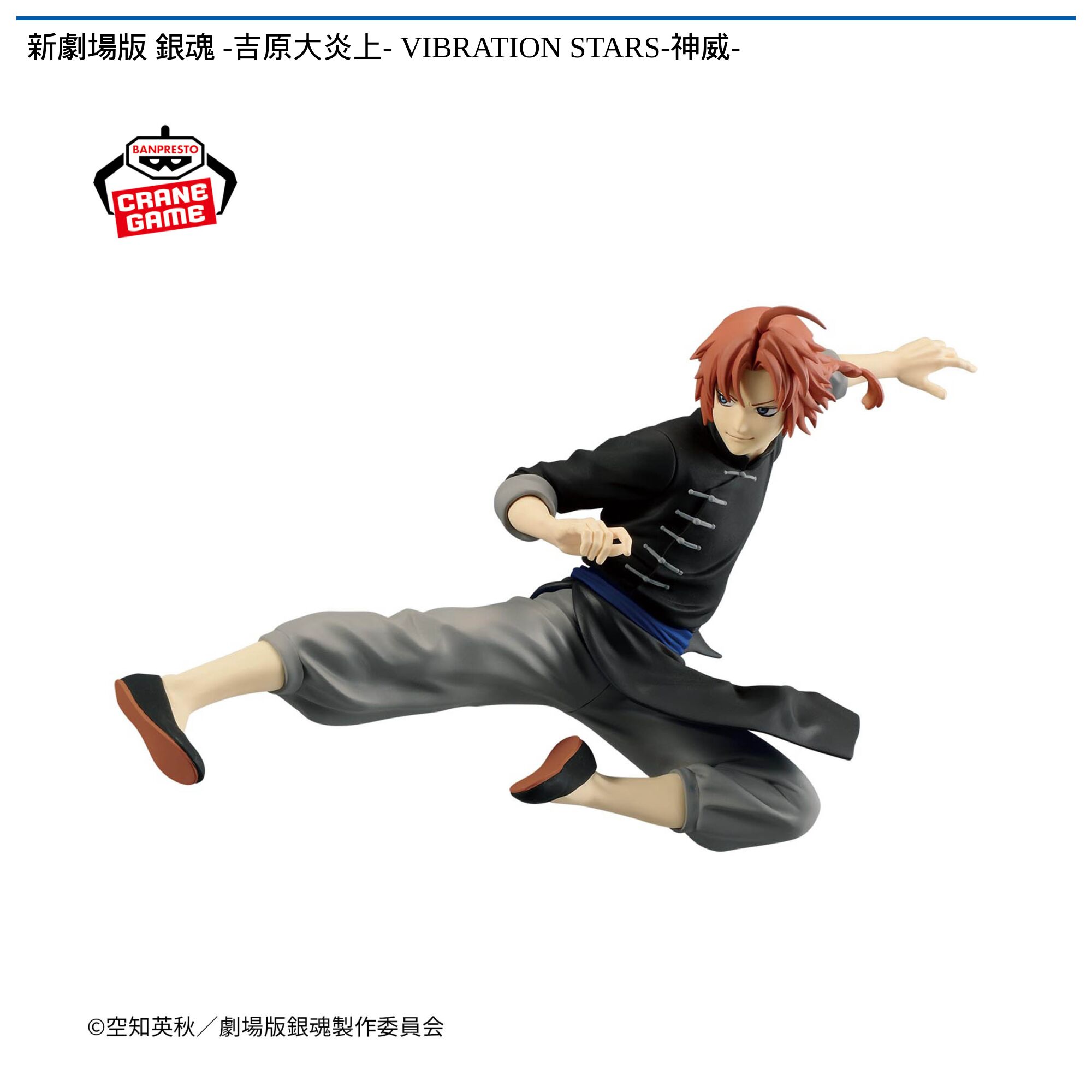 新劇場版 銀魂 -吉原大炎上- VIBRATION STARS-神威-