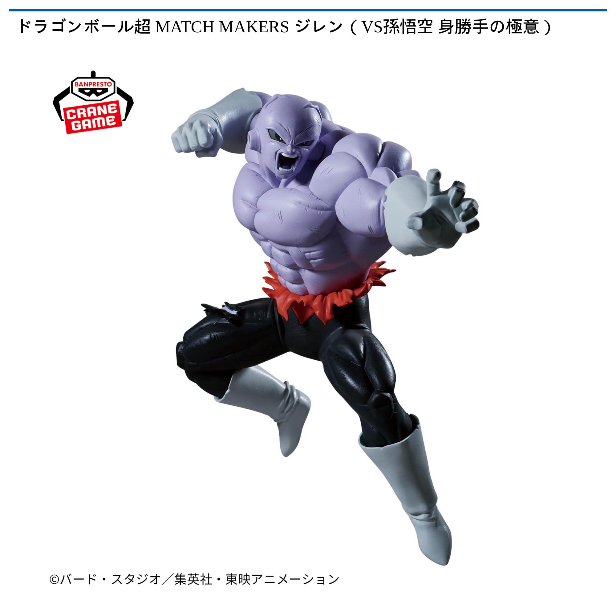 ドラゴンボール超 MATCH MAKERS ジレン（VS孫悟空 身勝手の極意）
