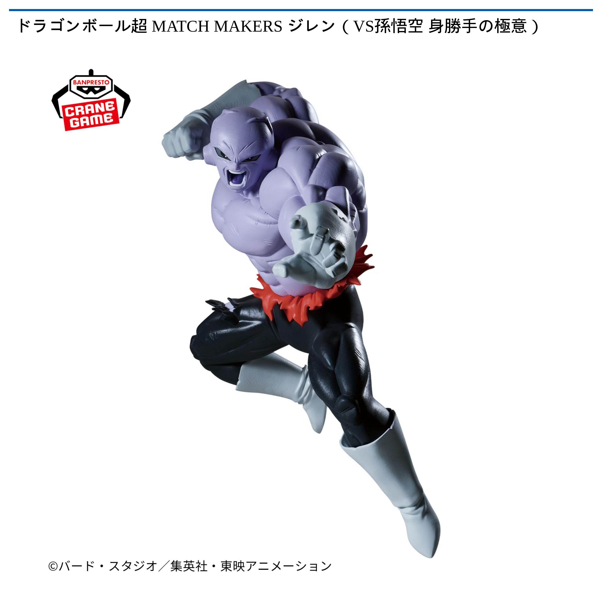ドラゴンボール超 MATCH MAKERS ジレン（VS孫悟空 身勝手の極意）