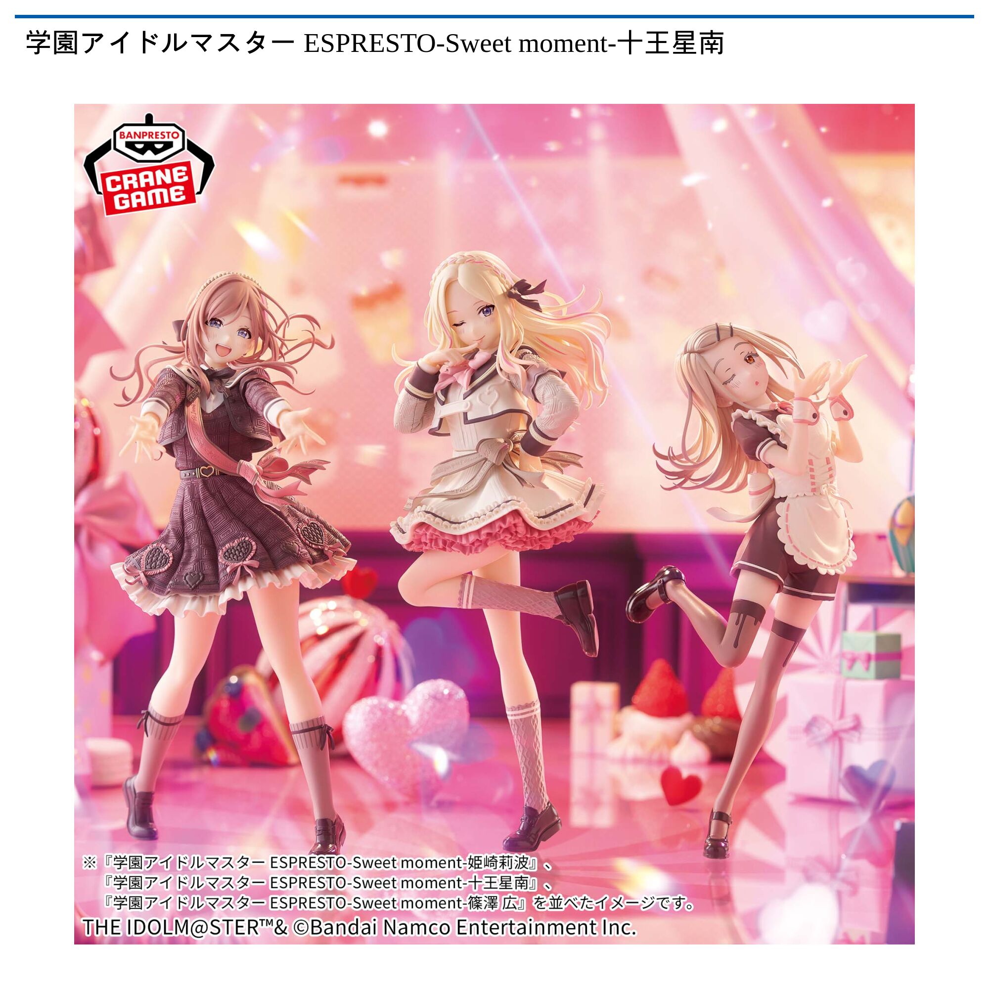 学園アイドルマスター ESPRESTO-Sweet moment-十王星南