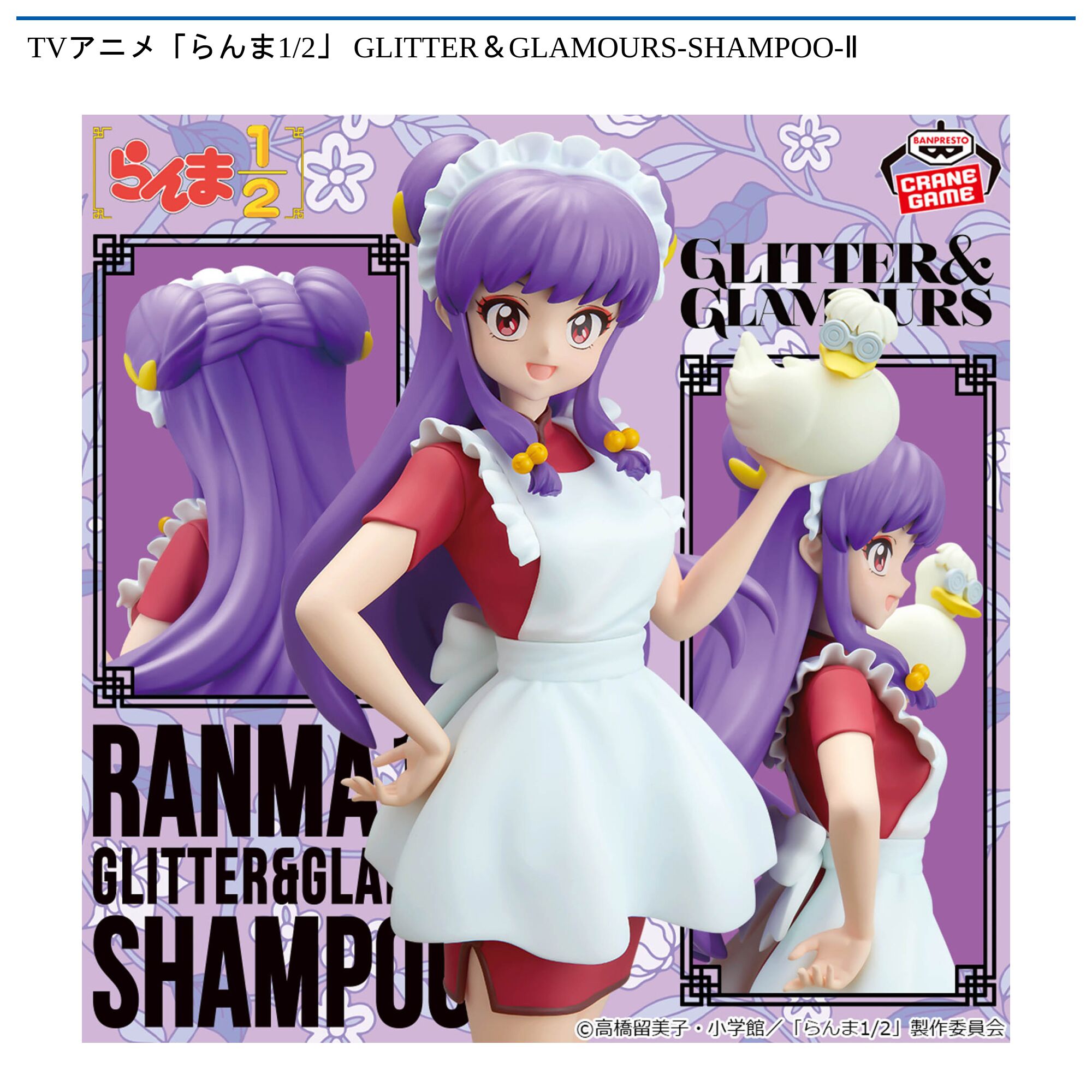 TVアニメ「らんま1/2」 GLITTER＆GLAMOURS-SHAMPOO-Ⅱ