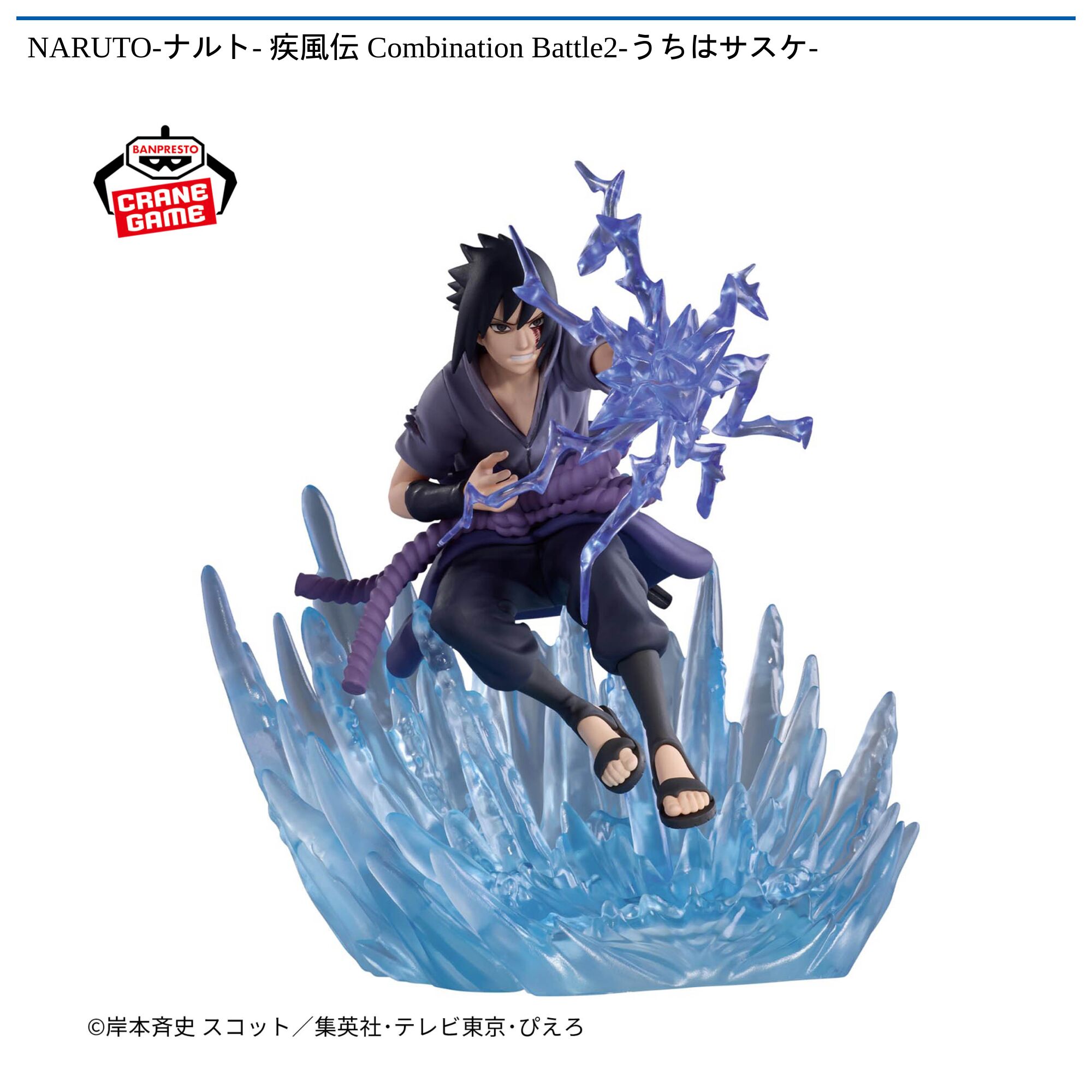 NARUTO-ナルト- 疾風伝 Combination Battle2-うちはサスケ-