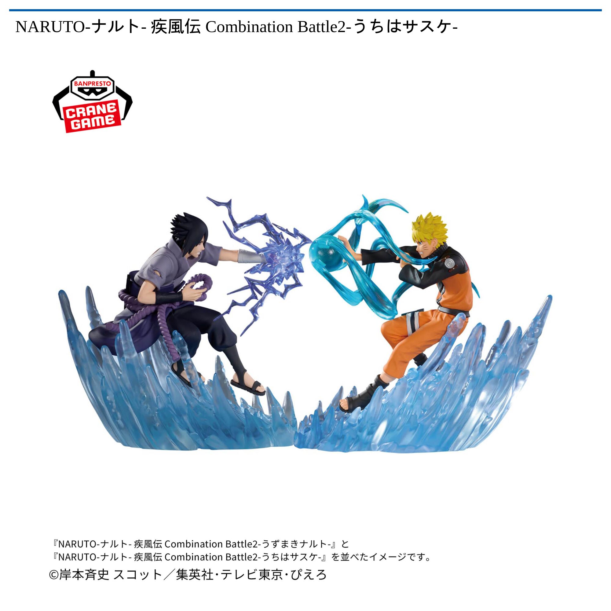 NARUTO-ナルト- 疾風伝 Combination Battle2-うちはサスケ-