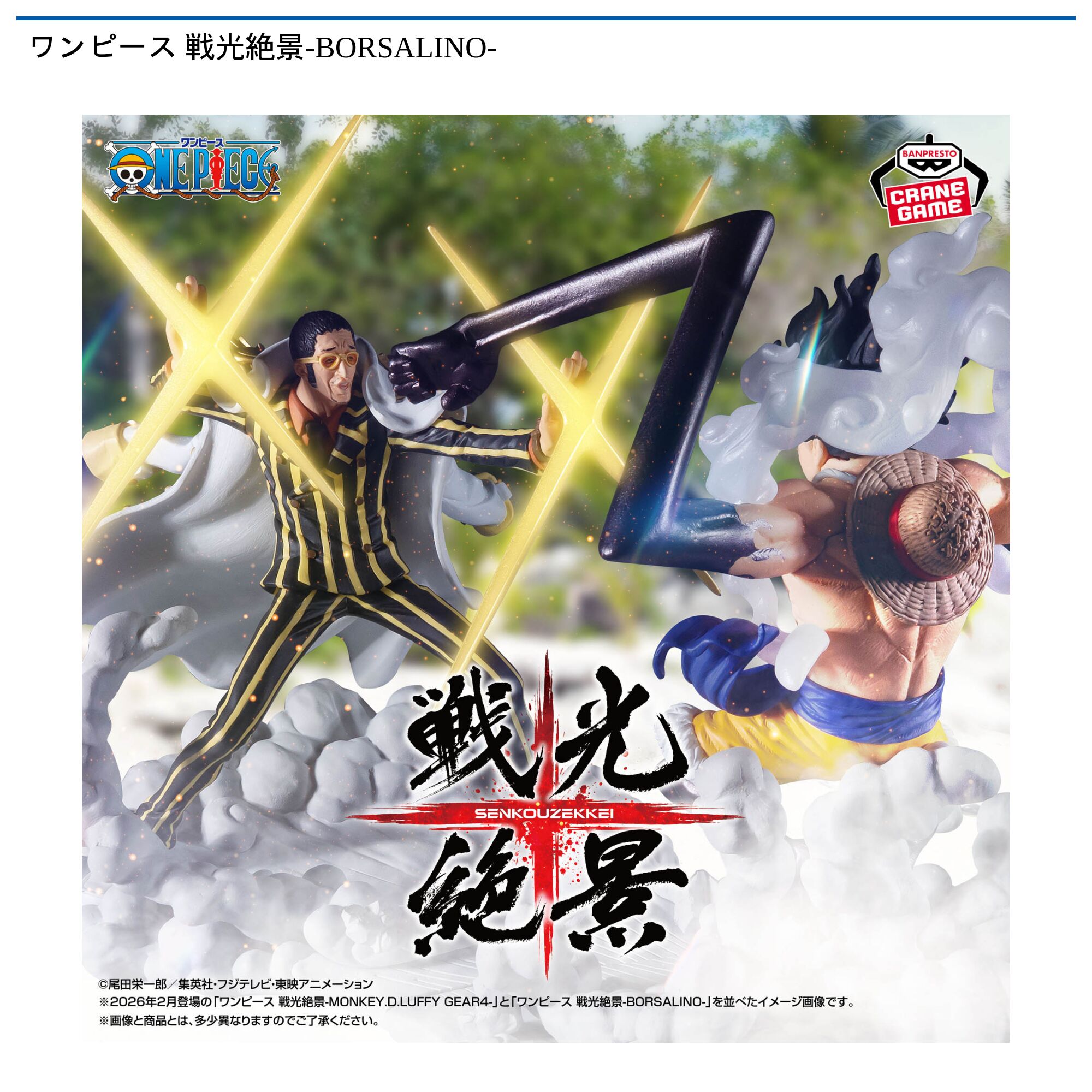 ワンピース 戦光絶景-BORSALINO-