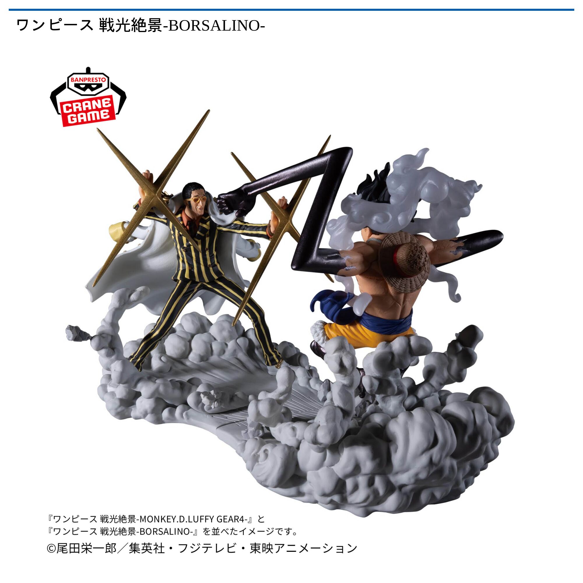 ワンピース 戦光絶景-BORSALINO-