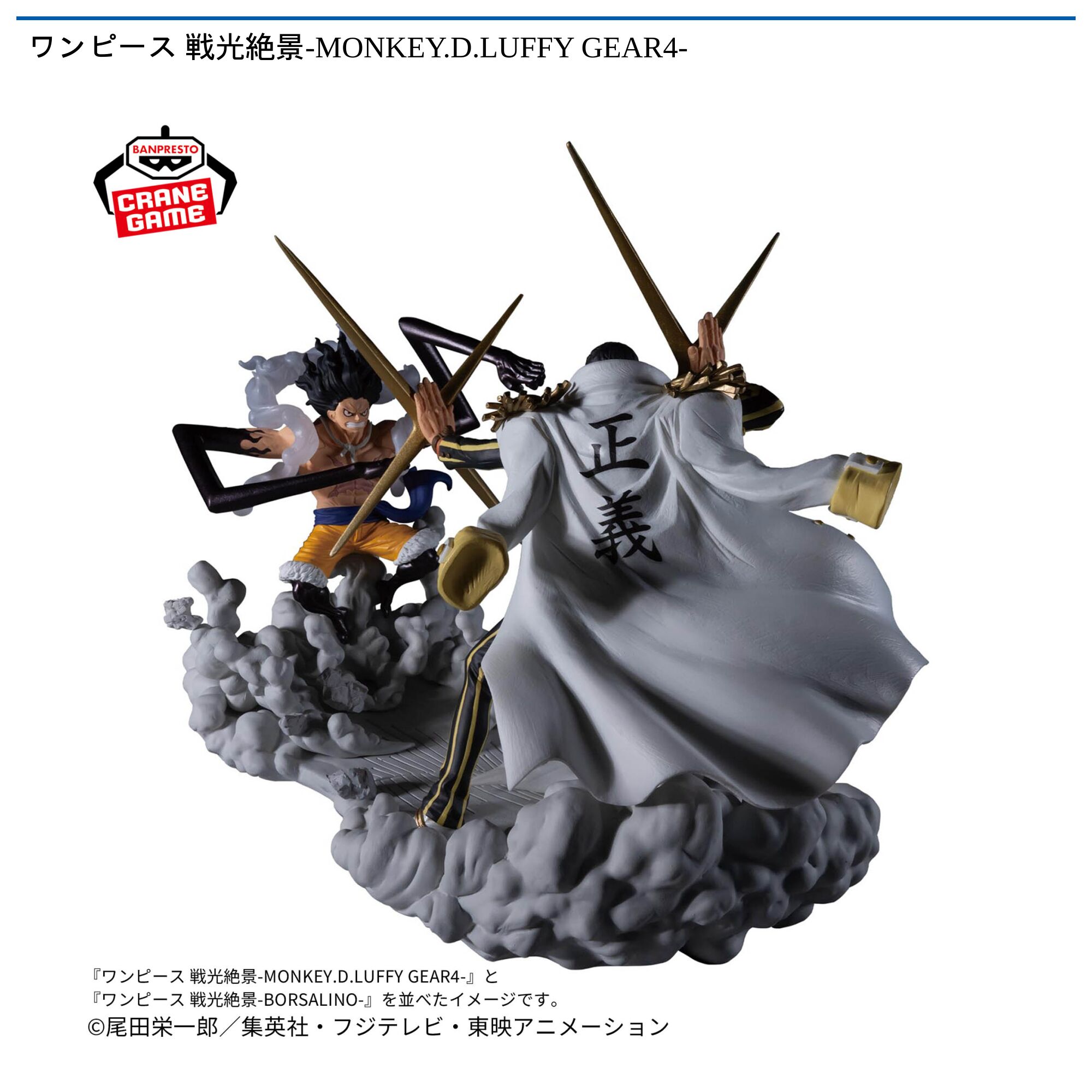 ワンピース 戦光絶景-MONKEY．D．LUFFY GEAR4-