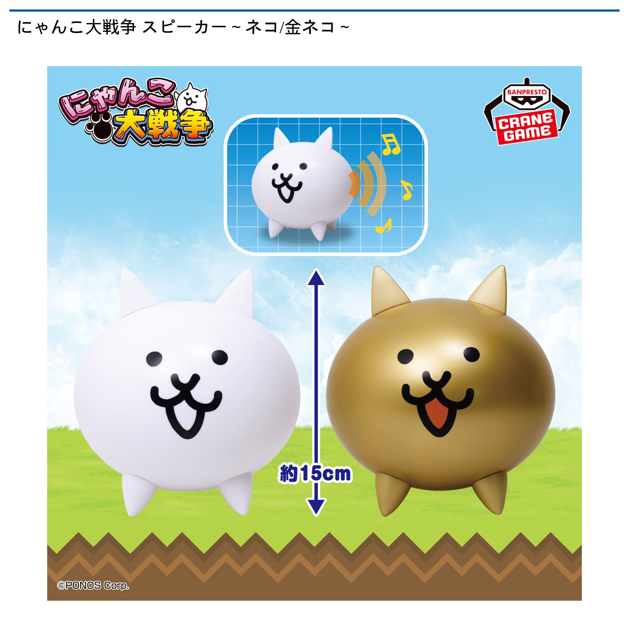 にゃんこ大戦争 スピーカー～ネコ/金ネコ～