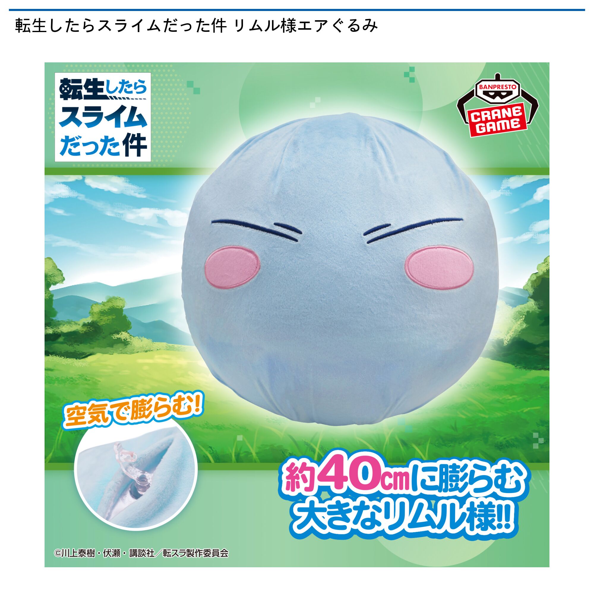 転生したらスライムだった件 リムル様エアぐるみ