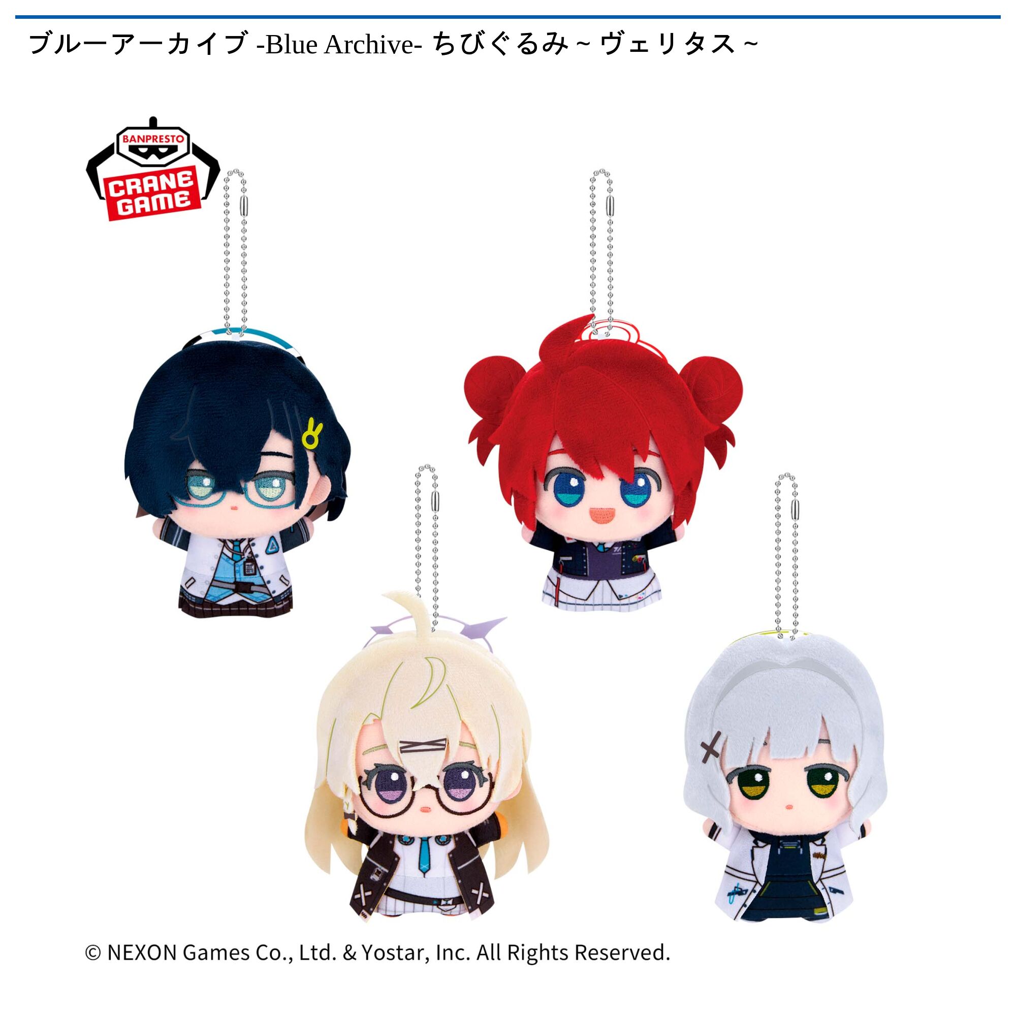ブルーアーカイブ -Blue Archive- ちびぐるみ～ヴェリタス～