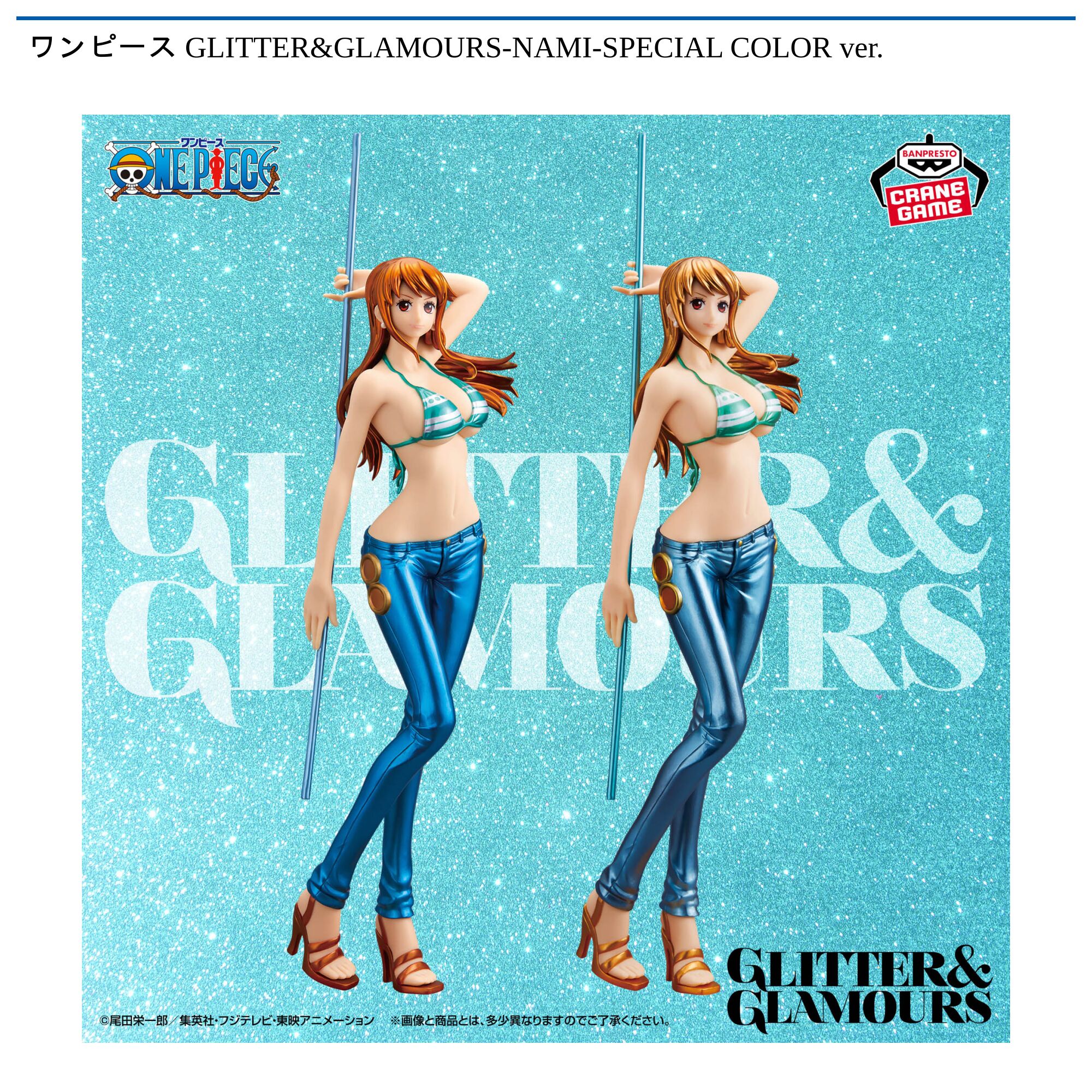 ワンピース GLITTER&GLAMOURS-NAMI-SPECIAL COLOR ver．