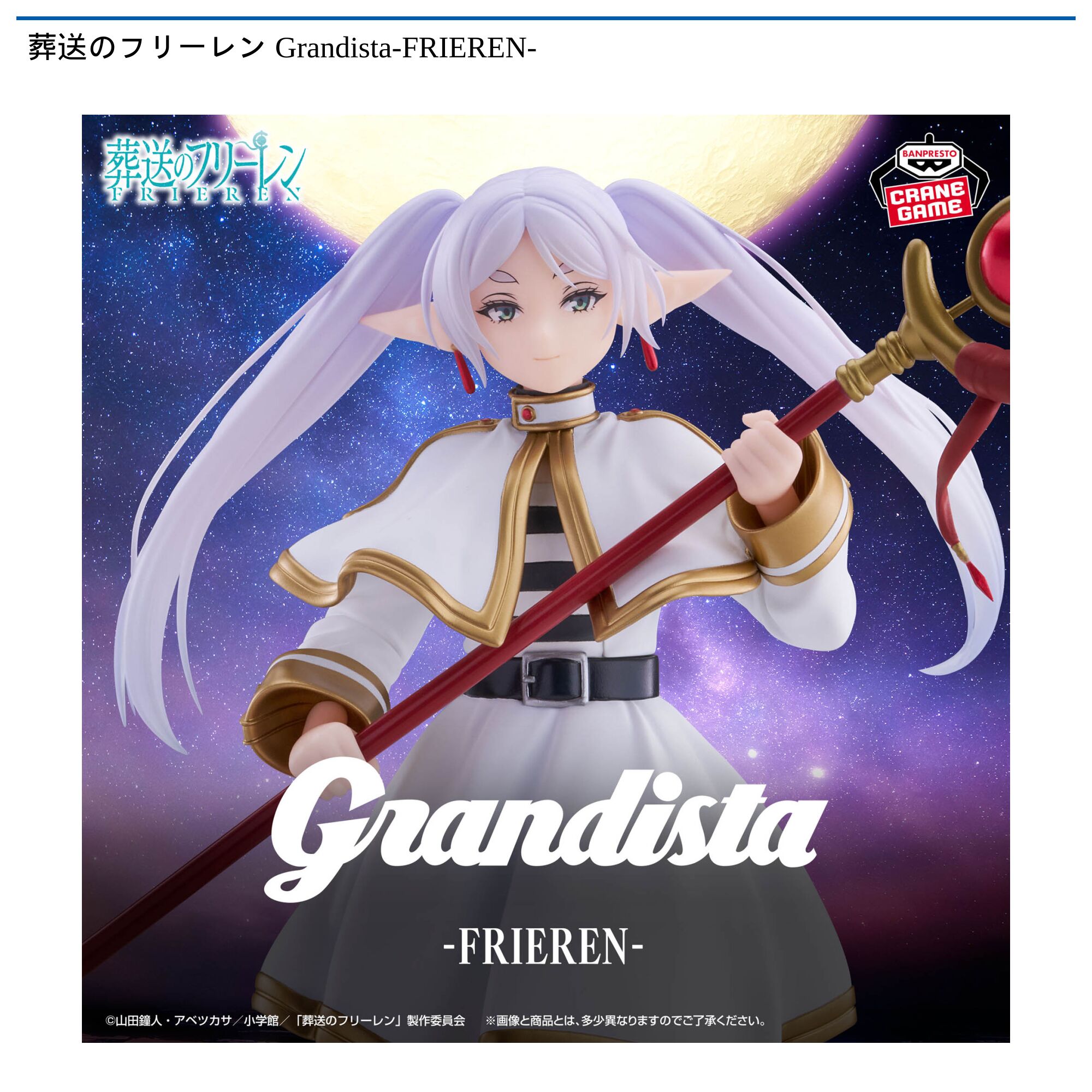 葬送のフリーレン Grandista-FRIEREN-
