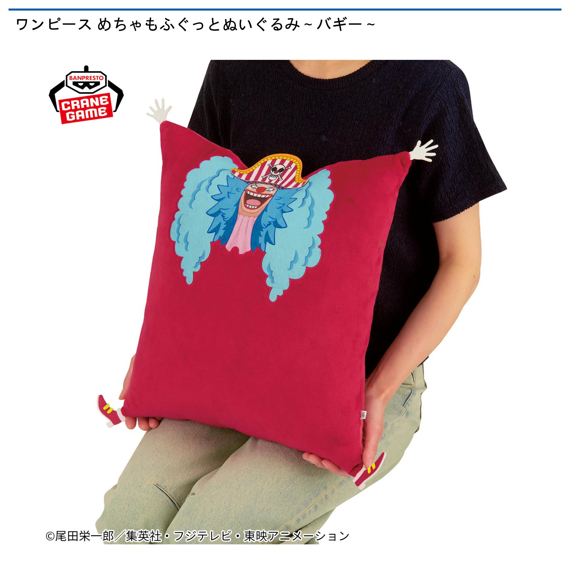 ワンピース めちゃもふぐっとぬいぐるみ～バギー～