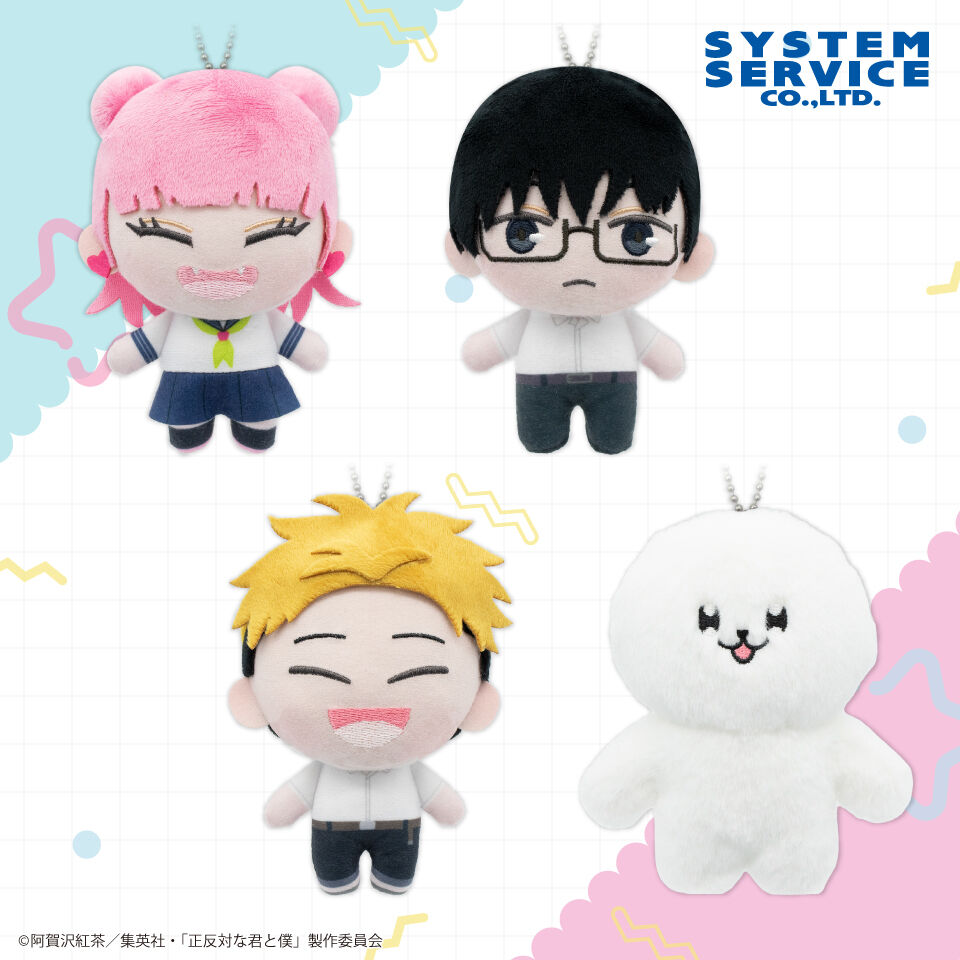 TVアニメ 『正反対な君と僕』 ぷれちゃすぬいぐるみ