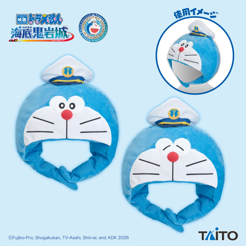 映画ドラえもん　新・のび太の海底鬼岩城　ぬいぐるみ帽子　映画2026ver．