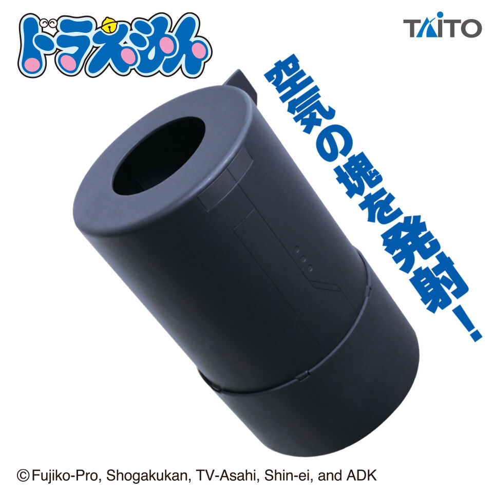 ドラえもん　空気砲