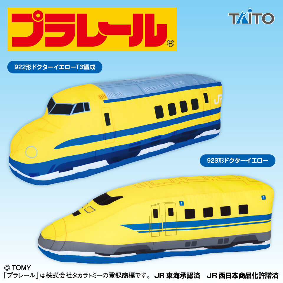 プラレール　特大サイズぬいぐるみ　ドクターイエロー編