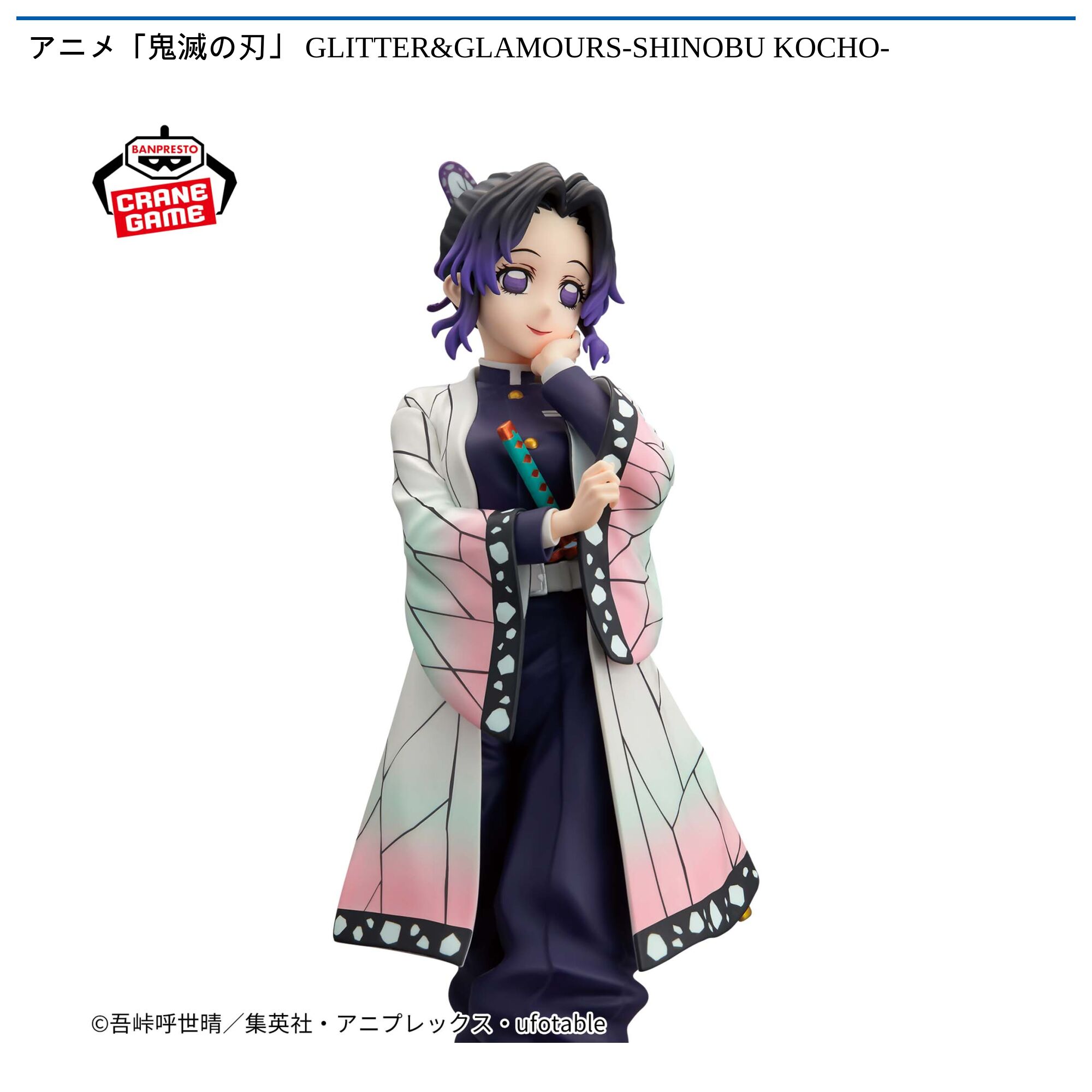 アニメ「鬼滅の刃」 GLITTER&GLAMOURS-SHINOBU KOCHO-