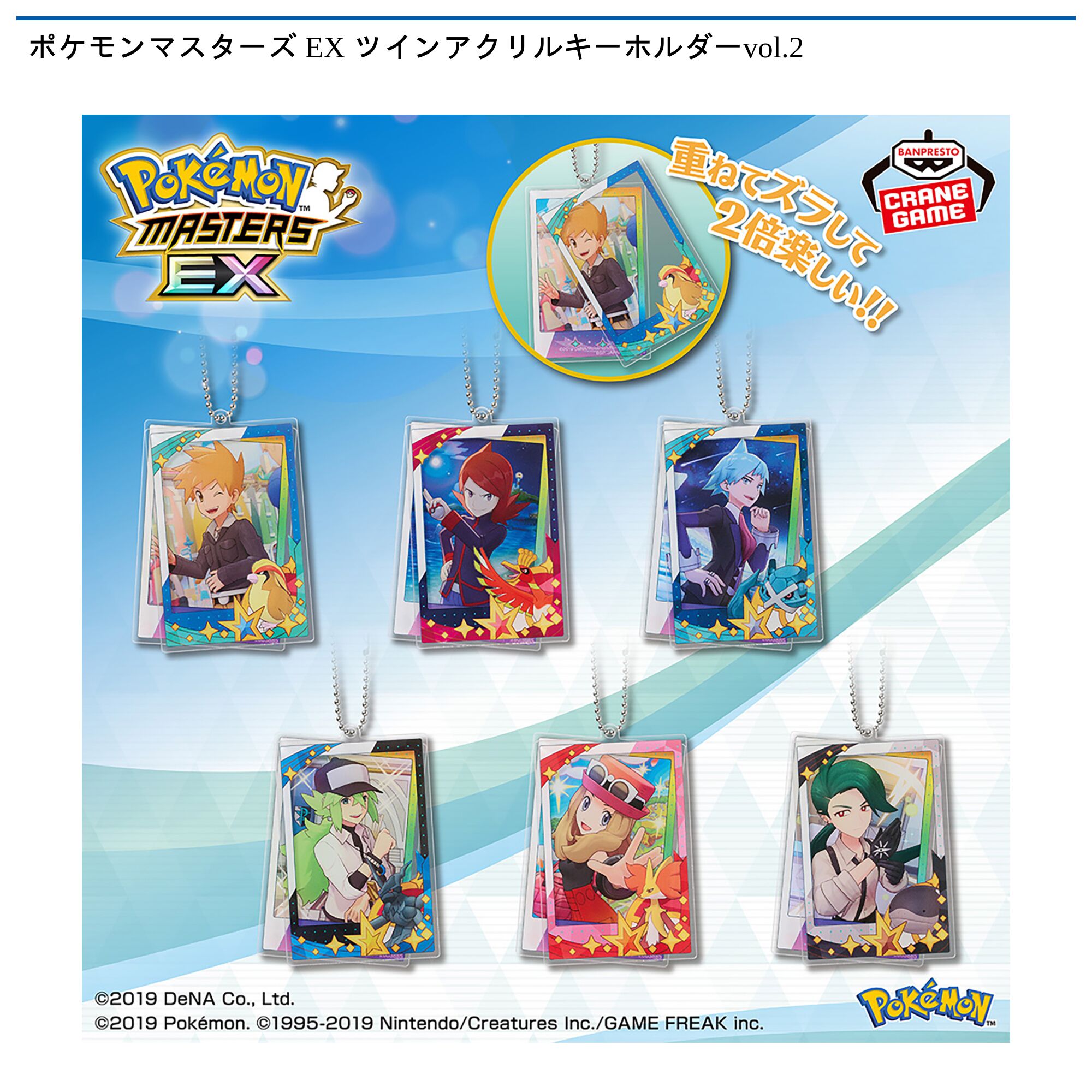 ポケモンマスターズ EX ツインアクリルキーホルダーvol．2