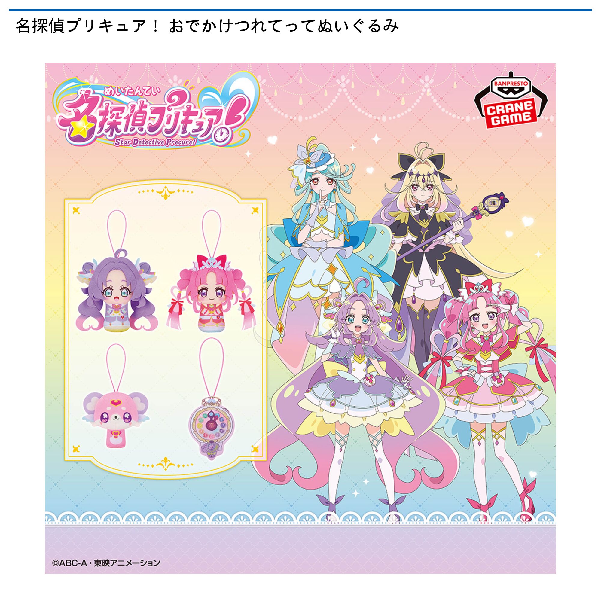 名探偵プリキュア！ おでかけつれてってぬいぐるみ