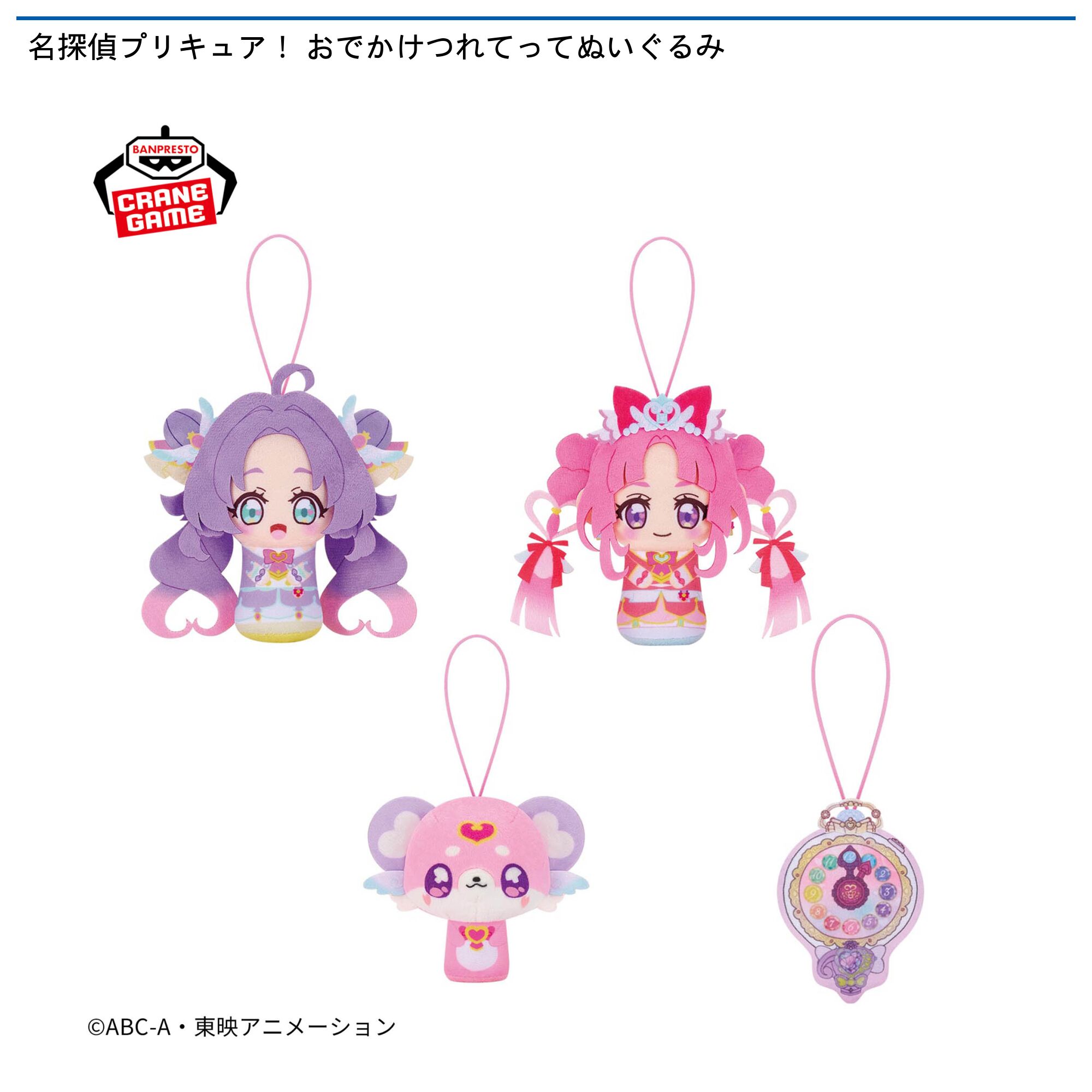 名探偵プリキュア！ おでかけつれてってぬいぐるみ