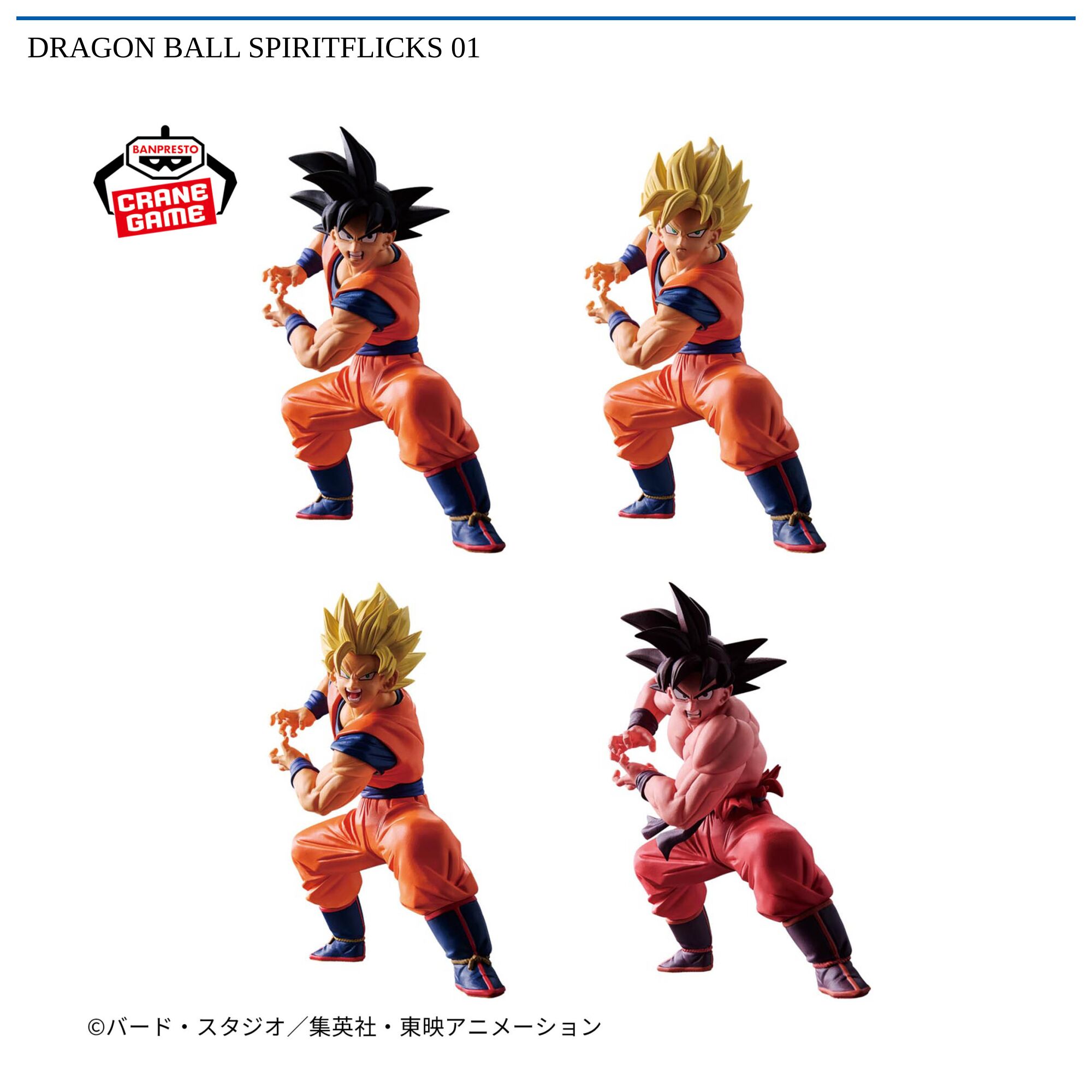 DRAGON BALL SPIRITFLICKS 01