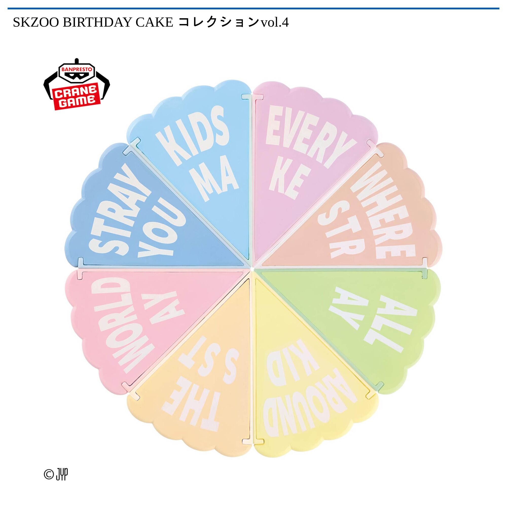 SKZOO BIRTHDAY CAKE コレクションvol．4
