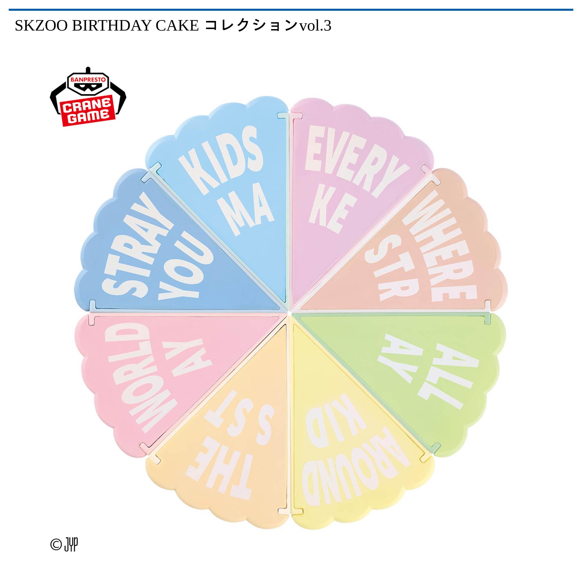 SKZOO BIRTHDAY CAKE コレクションvol．3