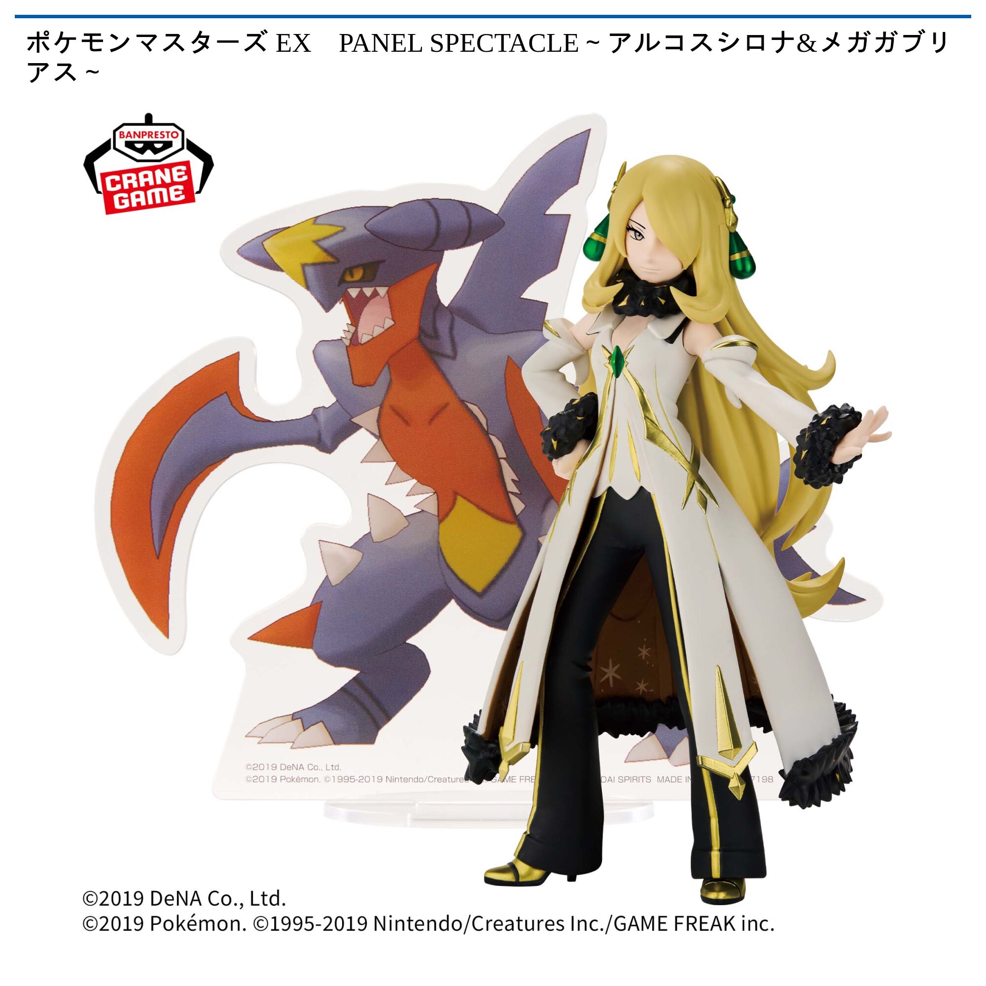 ポケモンマスターズ EX　PANEL SPECTACLE～アルコスシロナ&メガガブリアス～