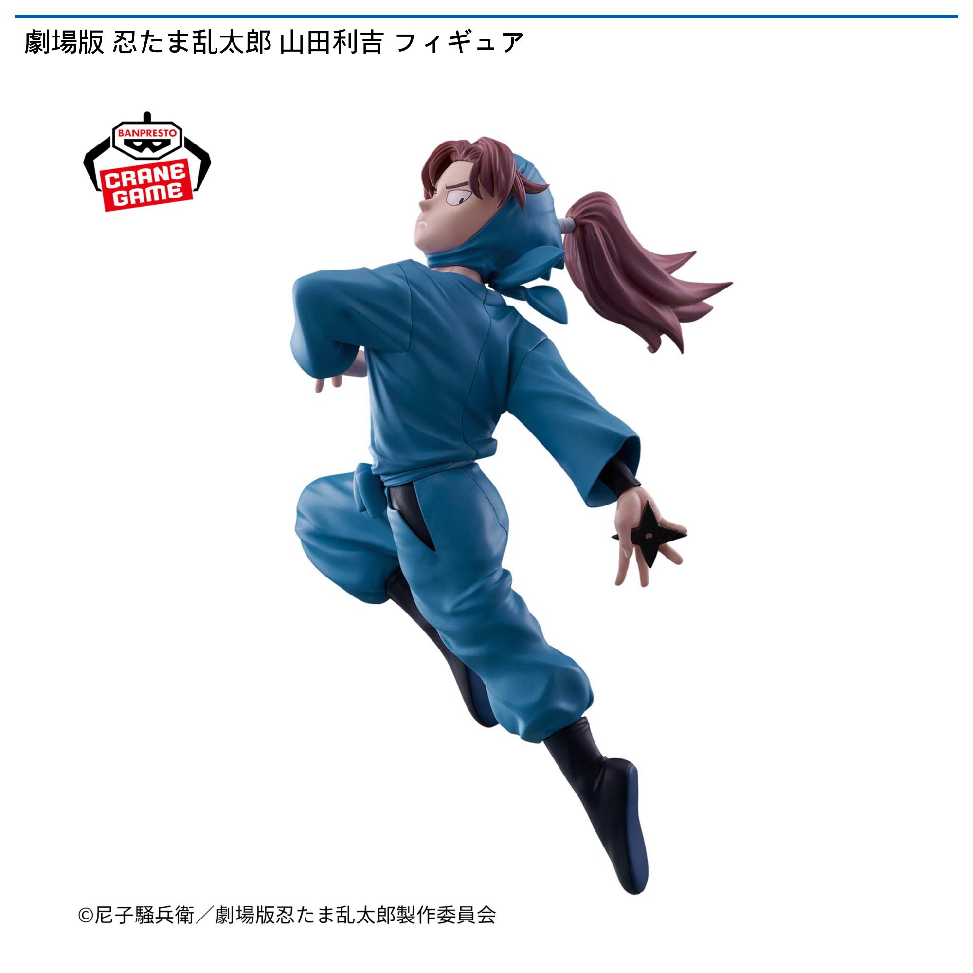 劇場版 忍たま乱太郎 山田利吉 フィギュア