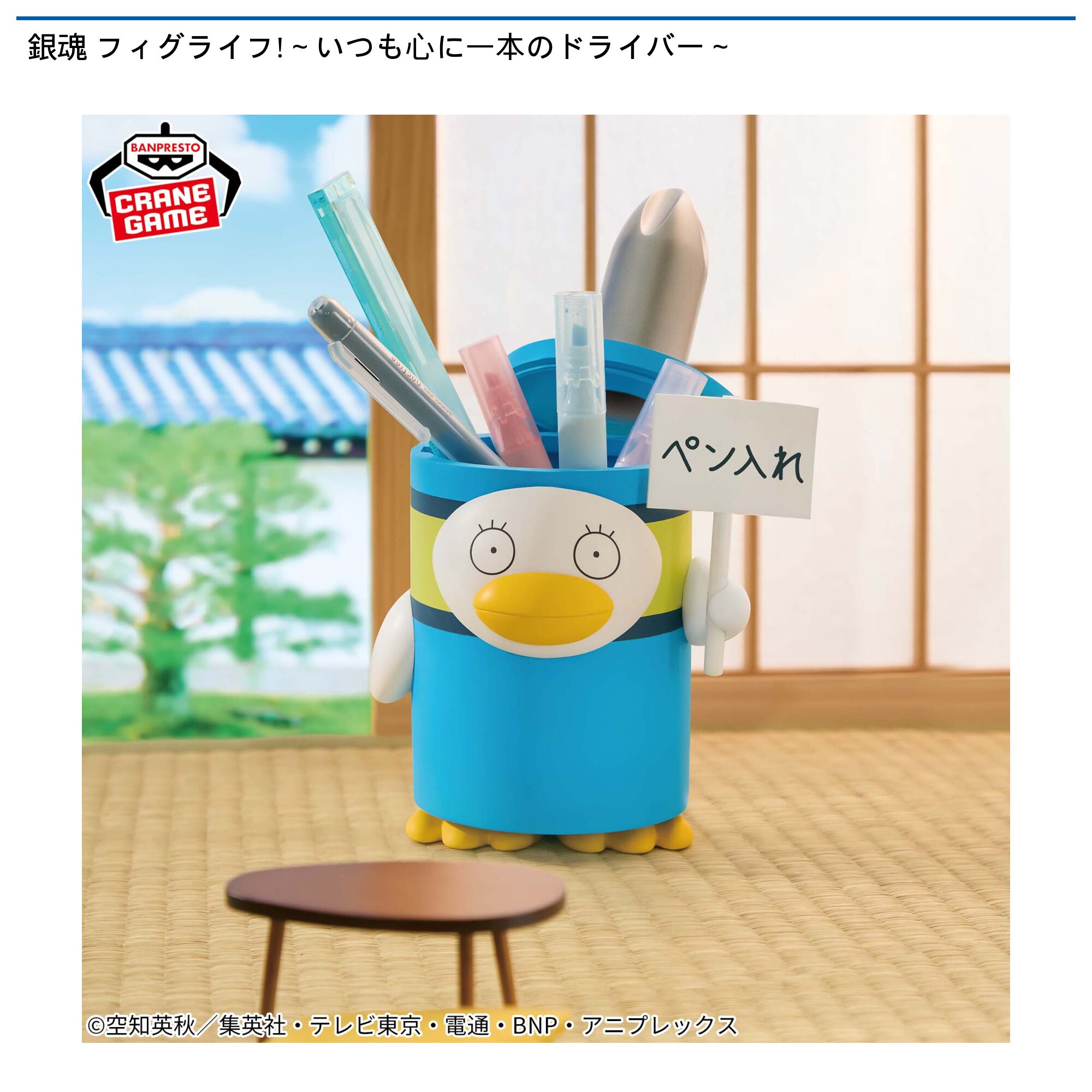 銀魂 フィグライフ!～いつも心に一本のドライバー～