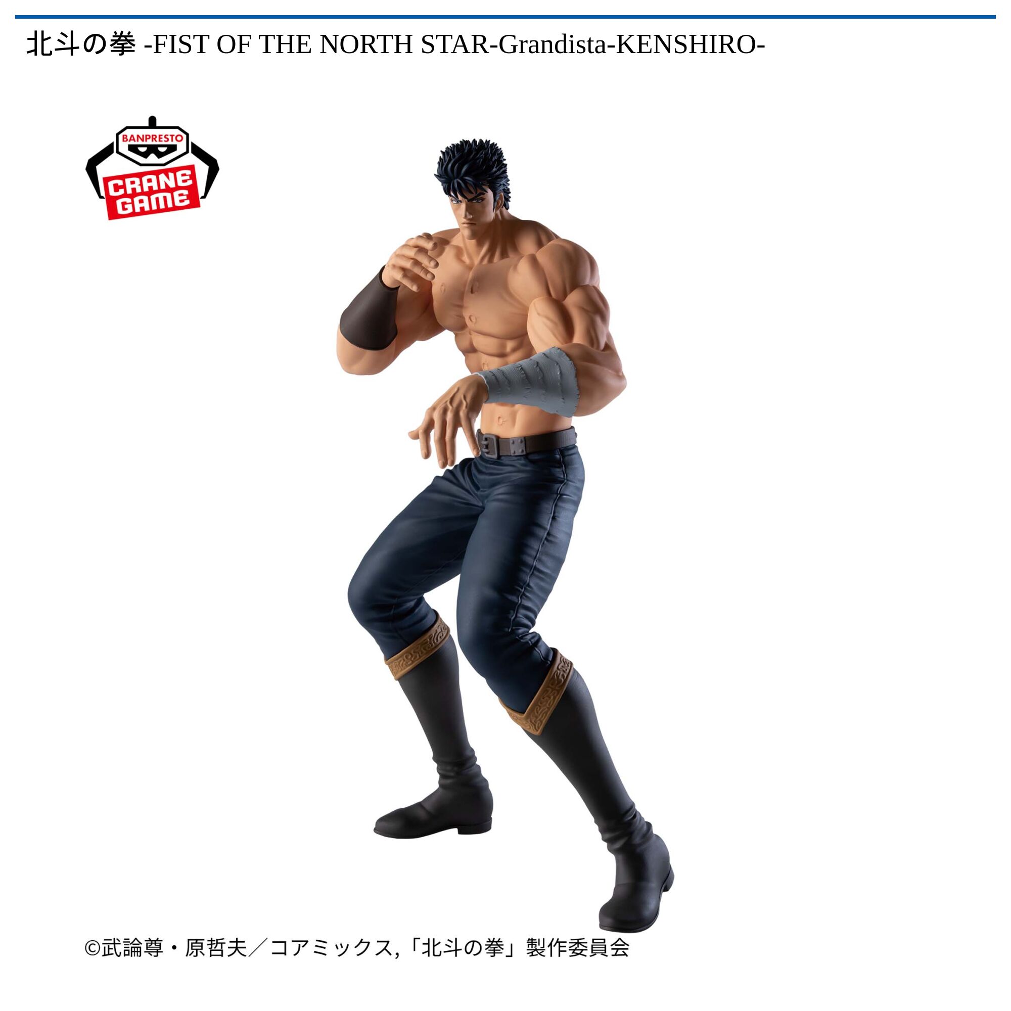 北斗の拳 -FIST OF THE NORTH STAR-Grandista-KENSHIRO-