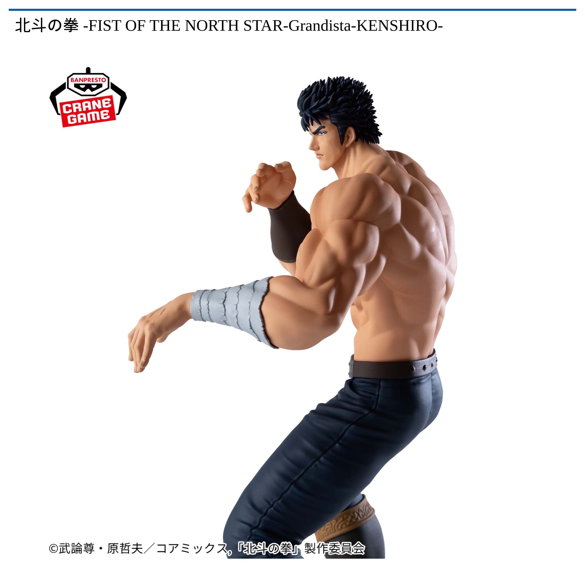 北斗の拳 -FIST OF THE NORTH STAR-Grandista-KENSHIRO-