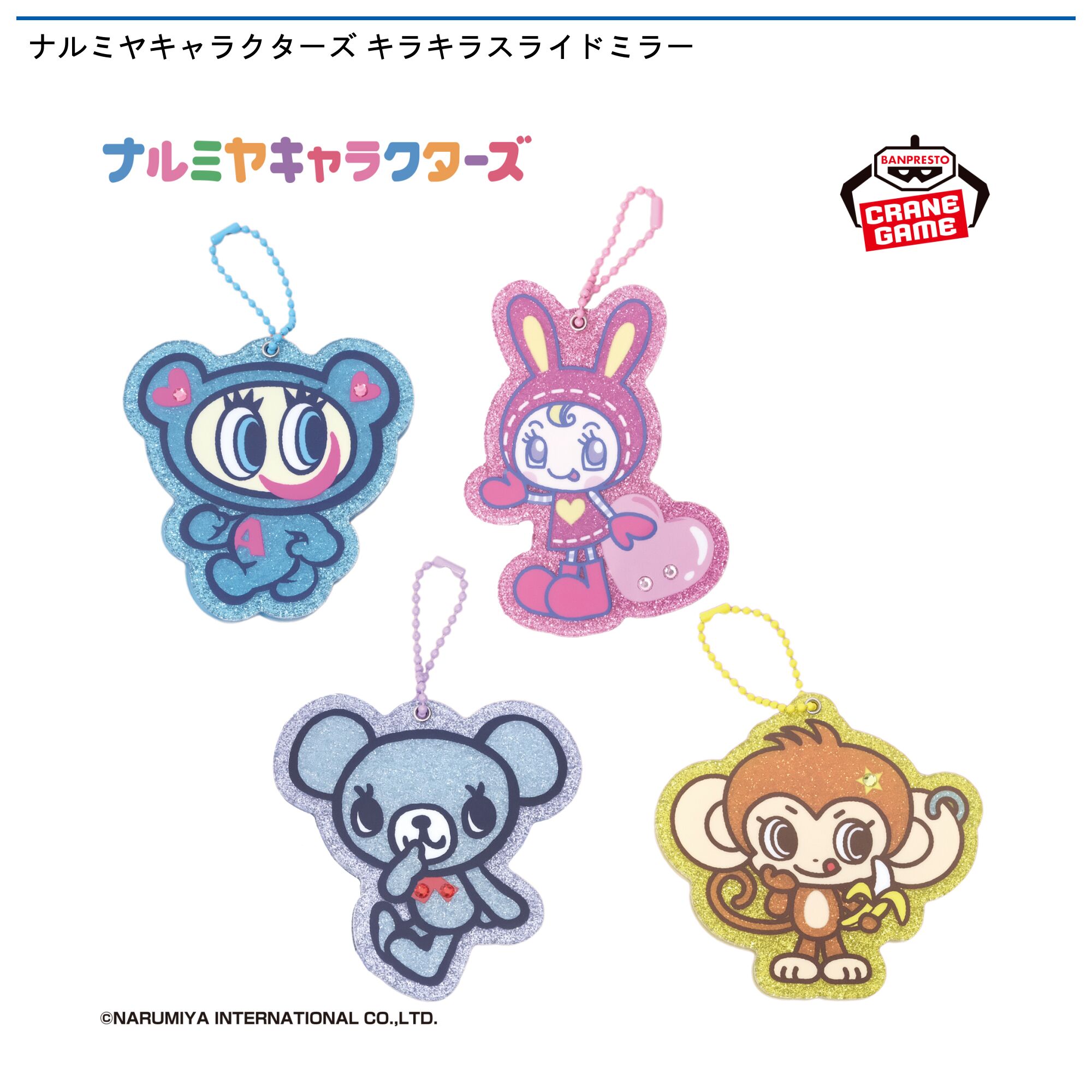 ナルミヤキャラクターズ キラキラスライドミラー