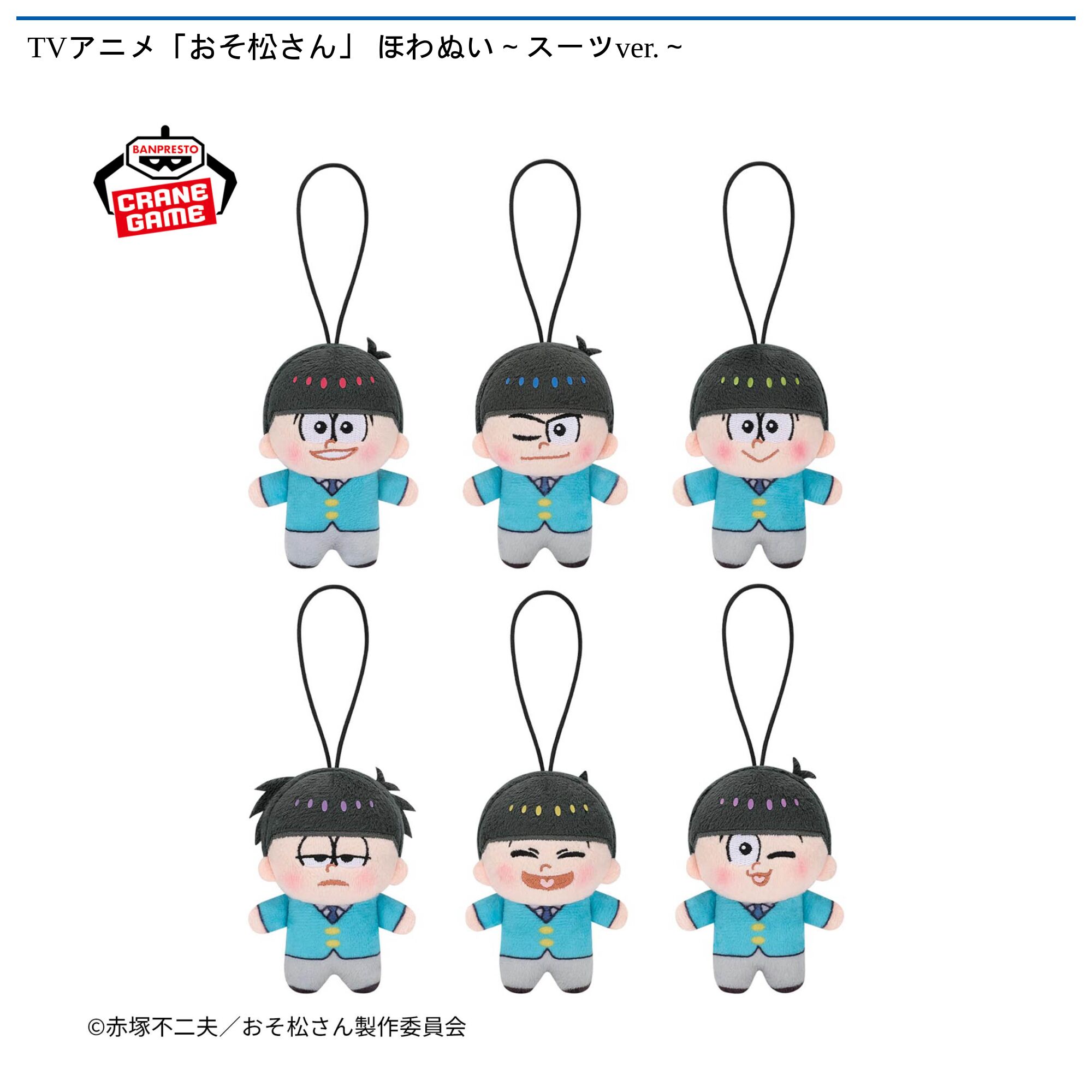 TVアニメ「おそ松さん」 ほわぬい～スーツver．～