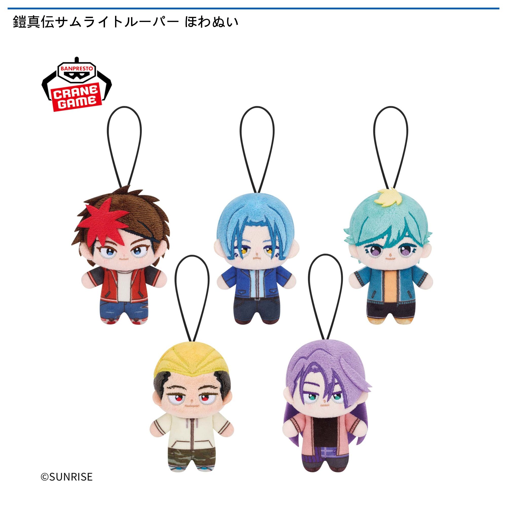 鎧真伝サムライトルーパー ほわぬい