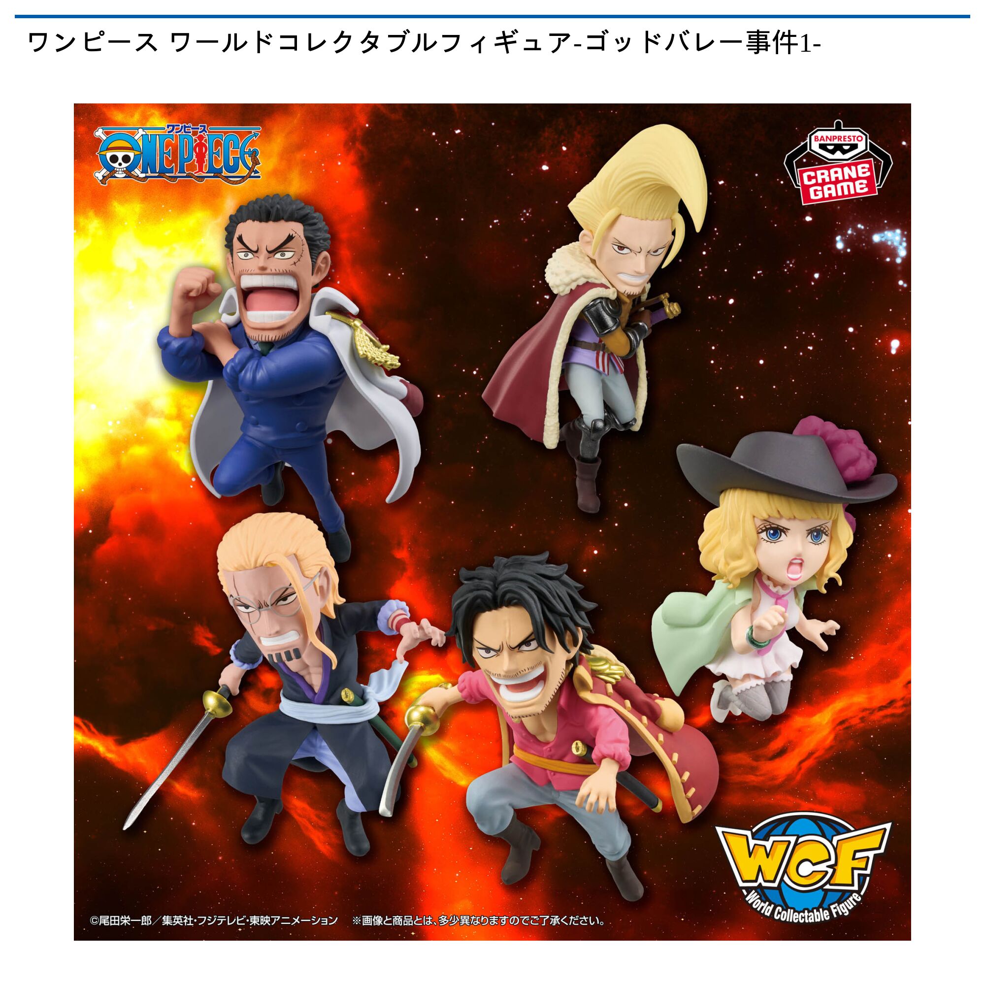 ワンピース ワールドコレクタブルフィギュア-ゴッドバレー事件1-