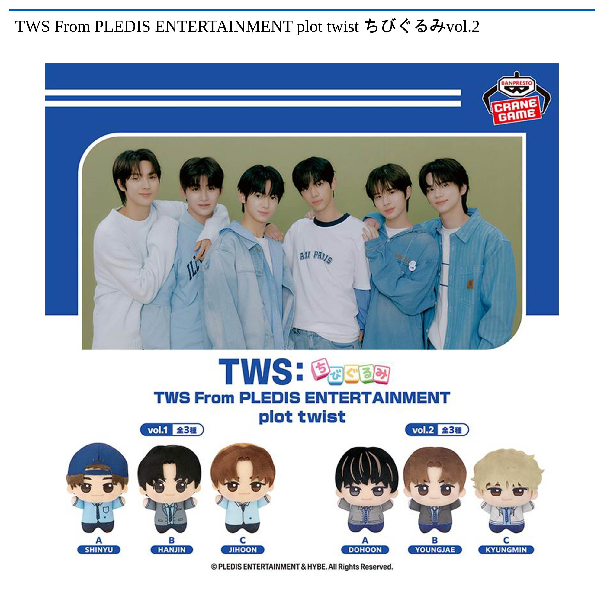 TWS From PLEDIS ENTERTAINMENT plot twist ちびぐるみvol．2
