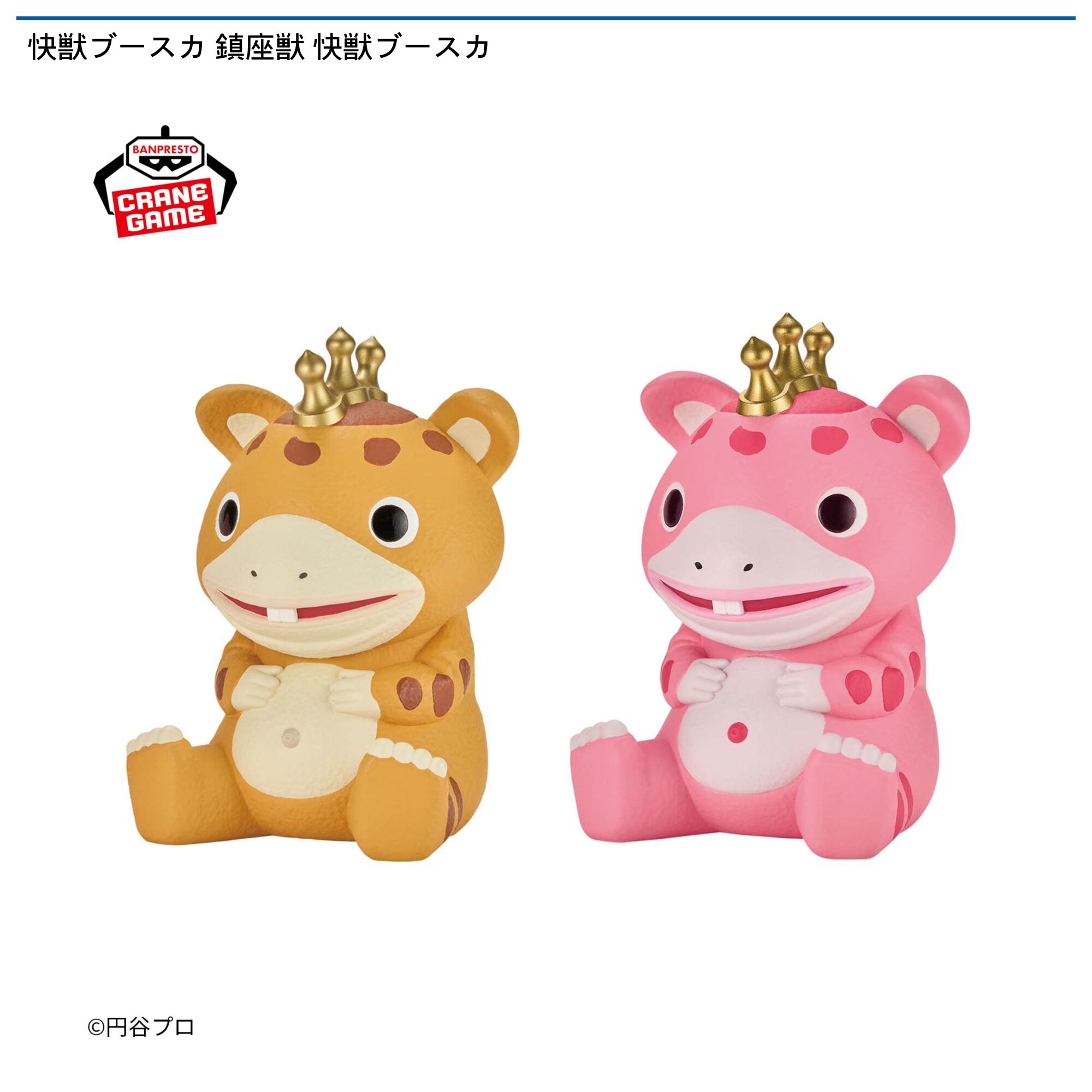 快獣ブースカ 鎮座獣 快獣ブースカ