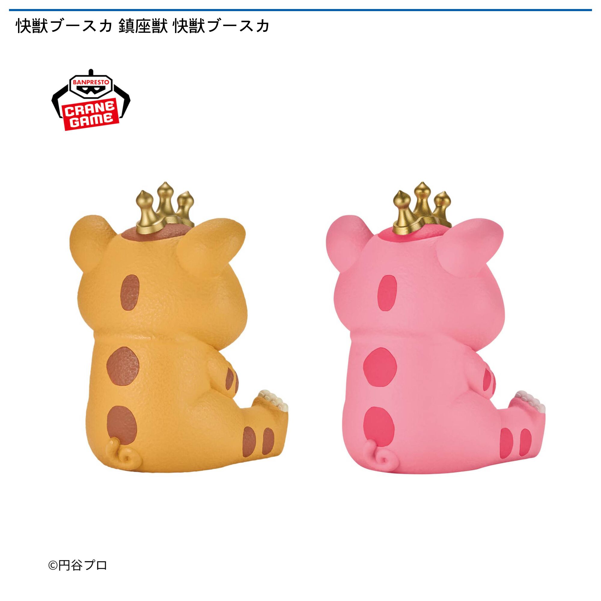 快獣ブースカ 鎮座獣 快獣ブースカ