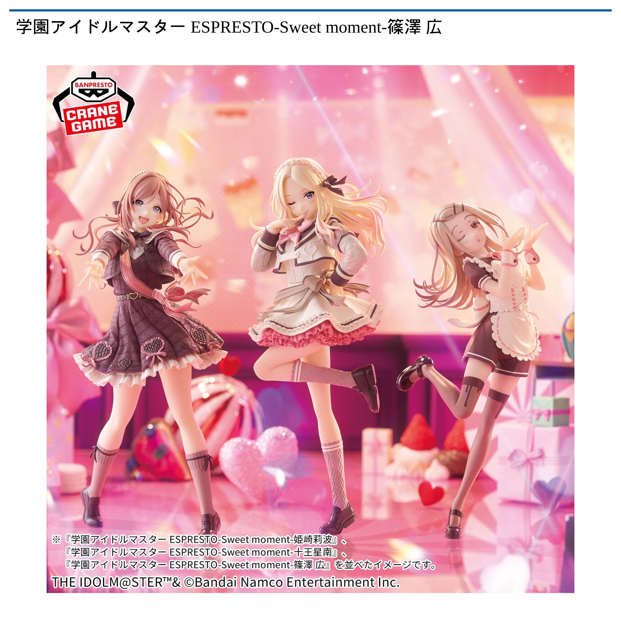 学園アイドルマスター ESPRESTO-Sweet moment-篠澤 広