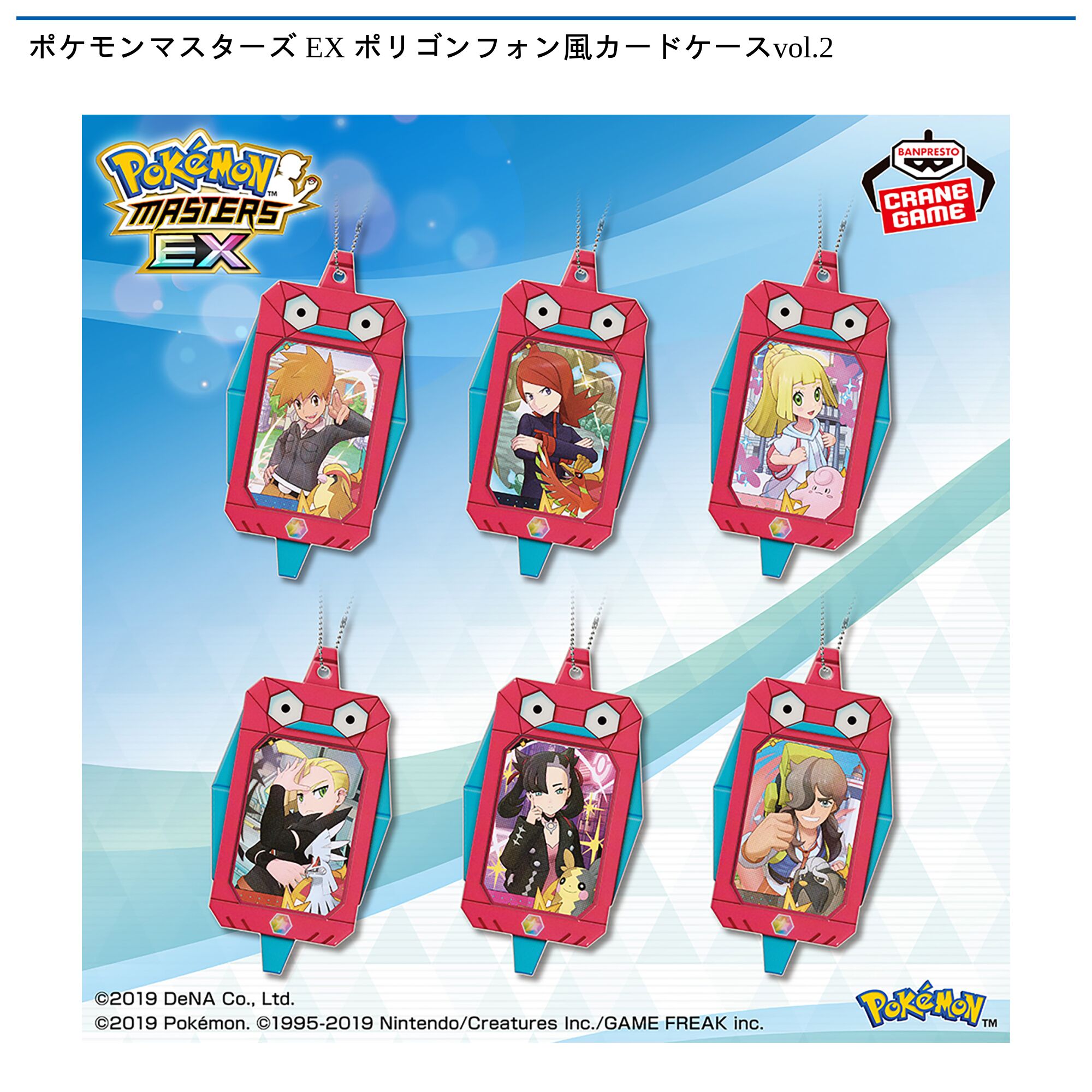 ポケモンマスターズ EX ポリゴンフォン風カードケースvol．2