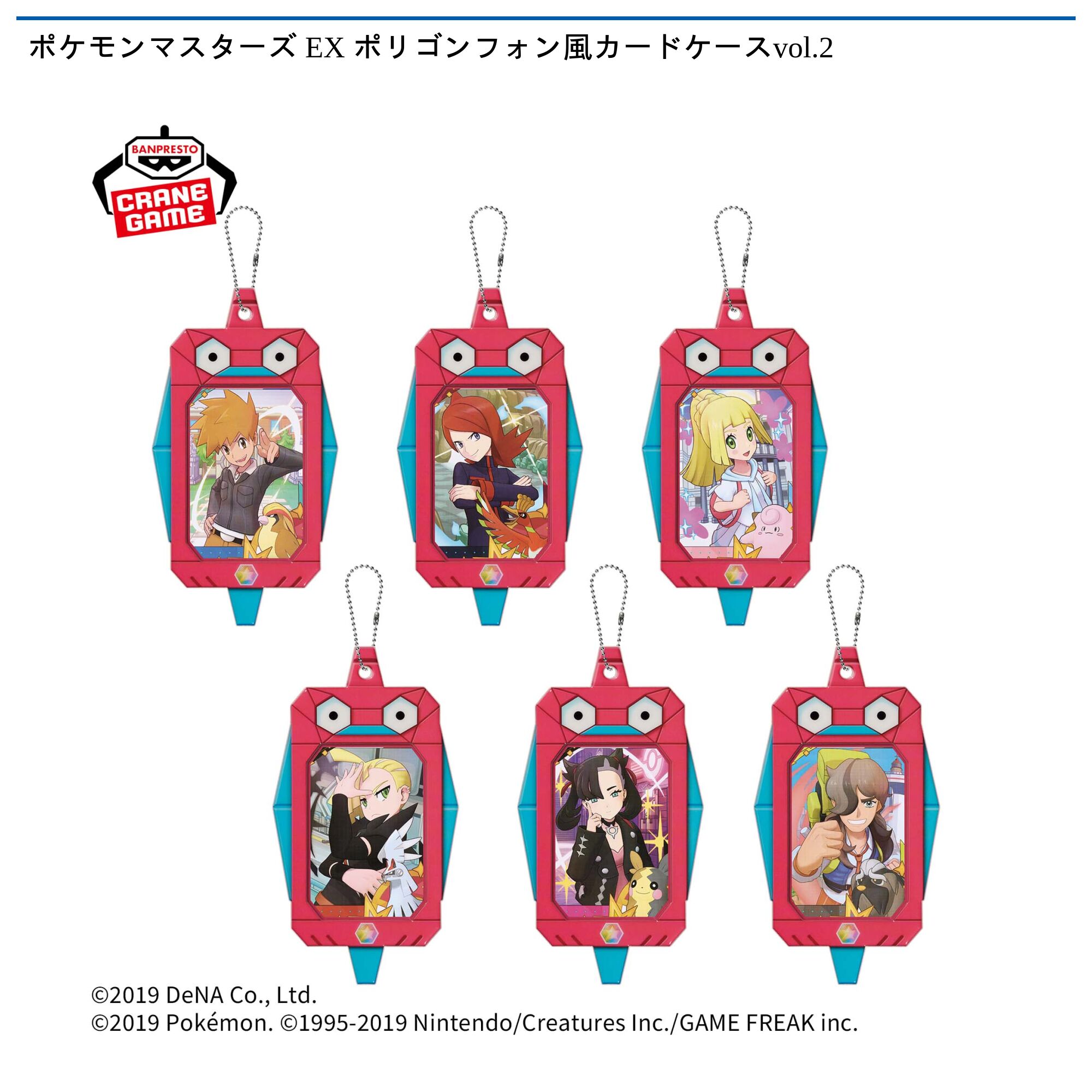 ポケモンマスターズ EX ポリゴンフォン風カードケースvol．2