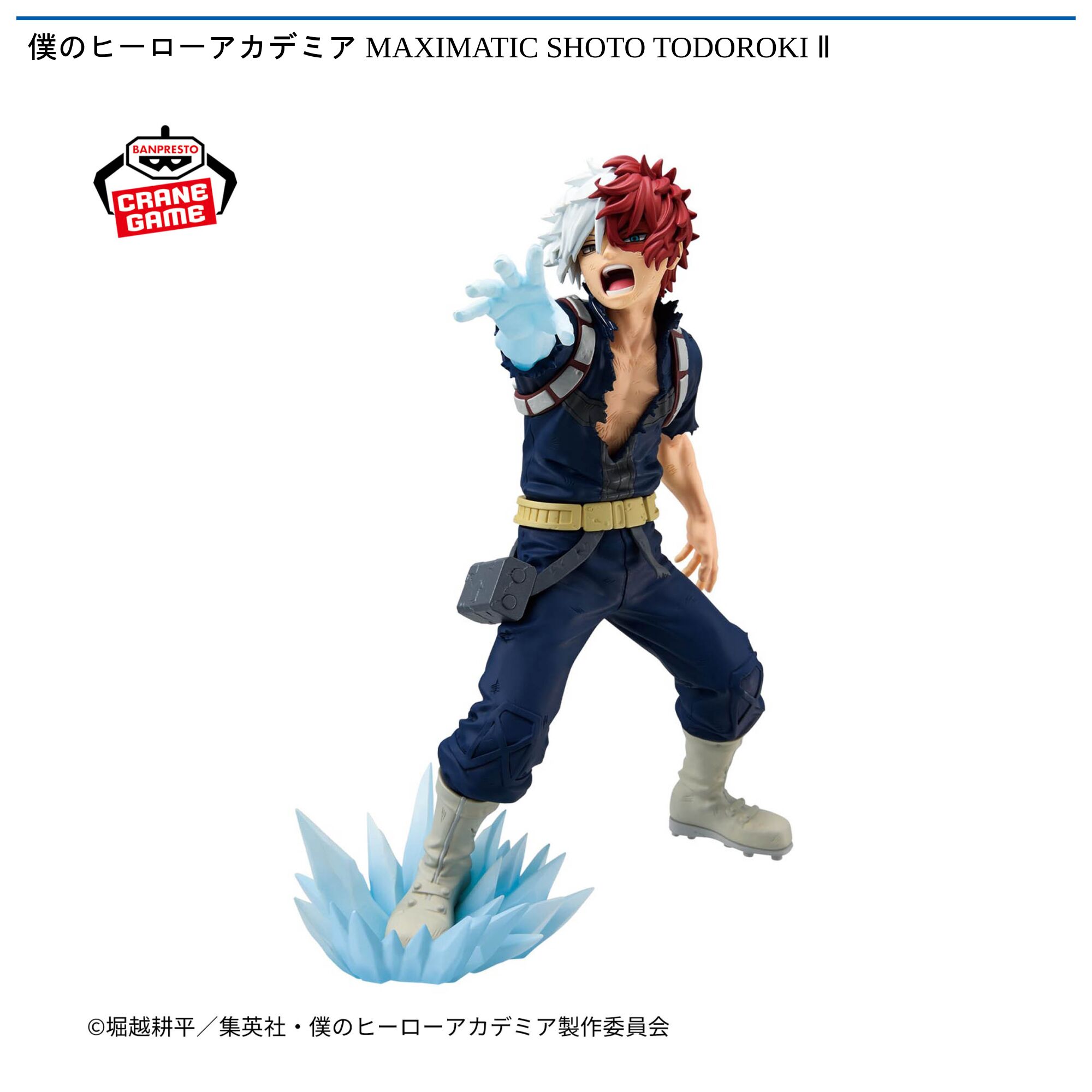 僕のヒーローアカデミア MAXIMATIC SHOTO TODOROKI Ⅱ