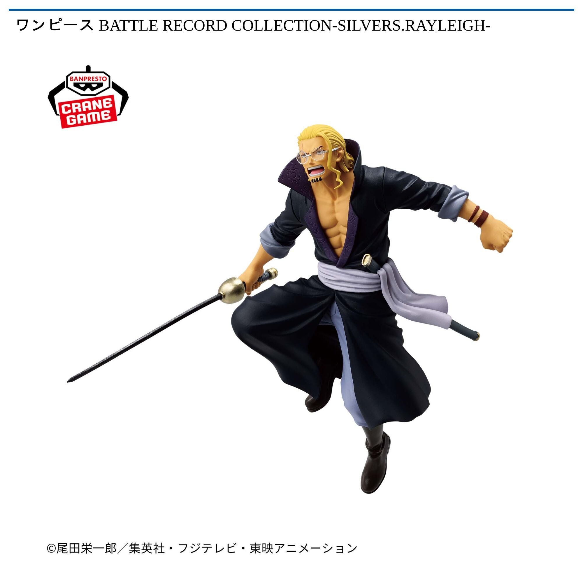 ワンピース BATTLE RECORD COLLECTION-SILVERS．RAYLEIGH-