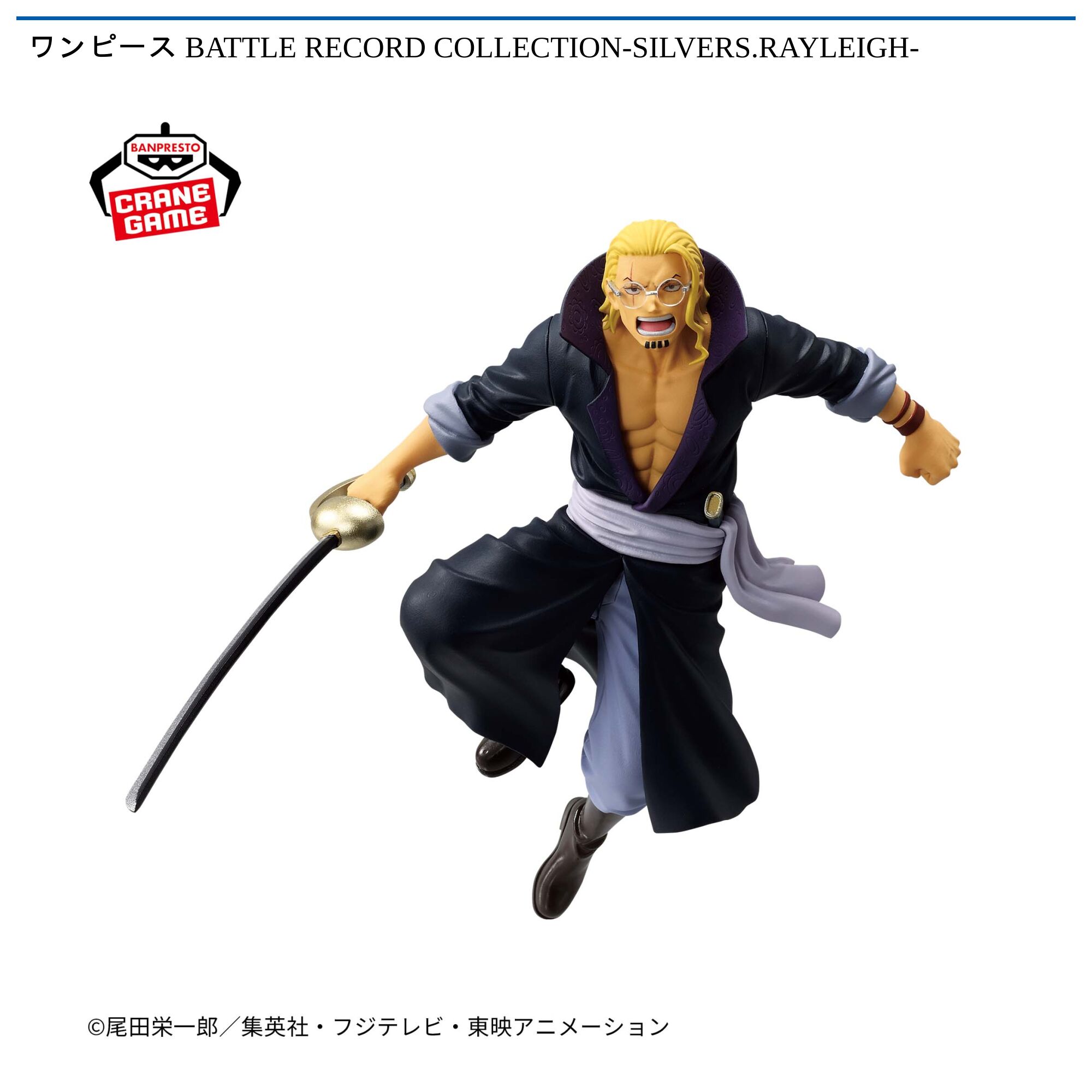 ワンピース BATTLE RECORD COLLECTION-SILVERS．RAYLEIGH-