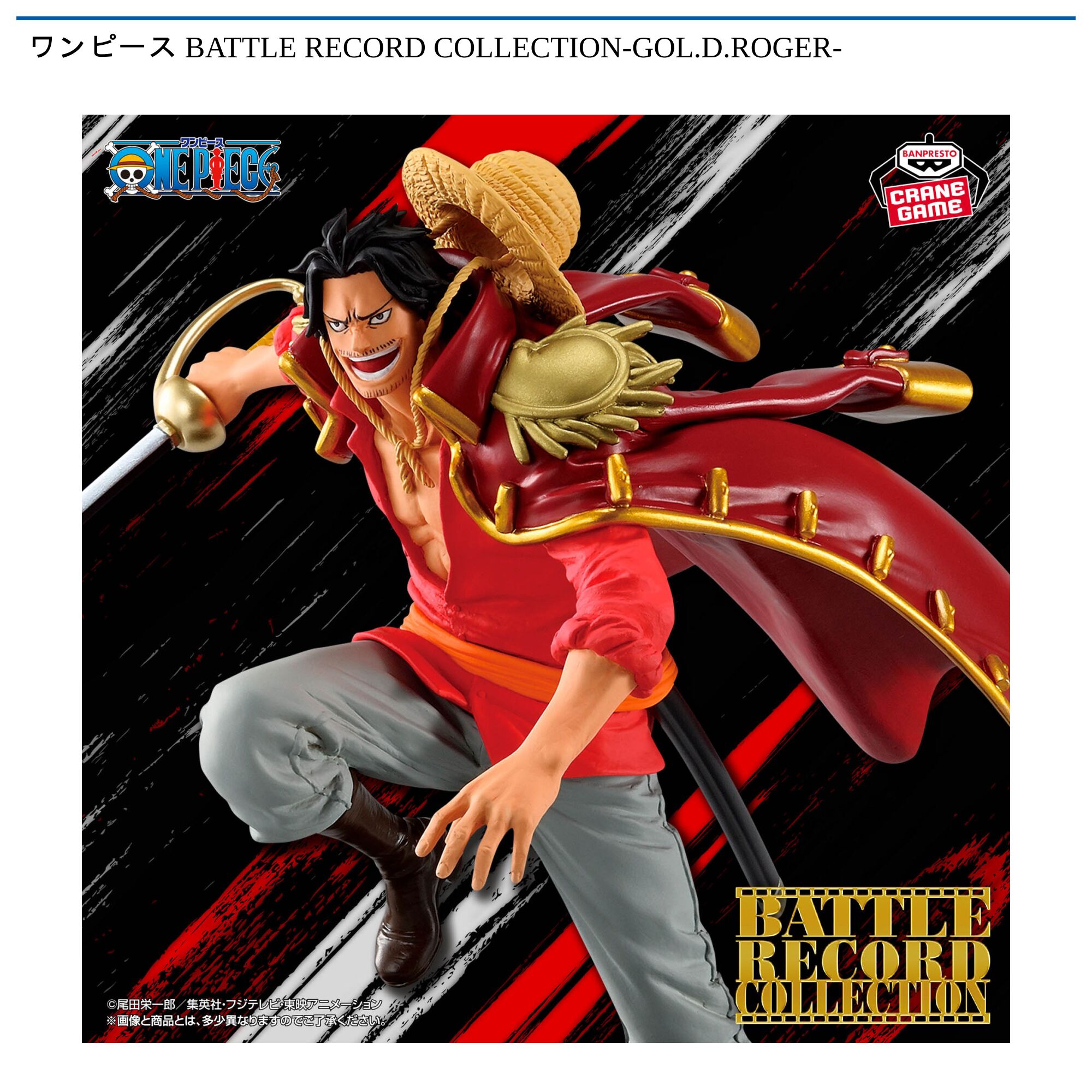 ワンピース BATTLE RECORD COLLECTION-GOL．D．ROGER-
