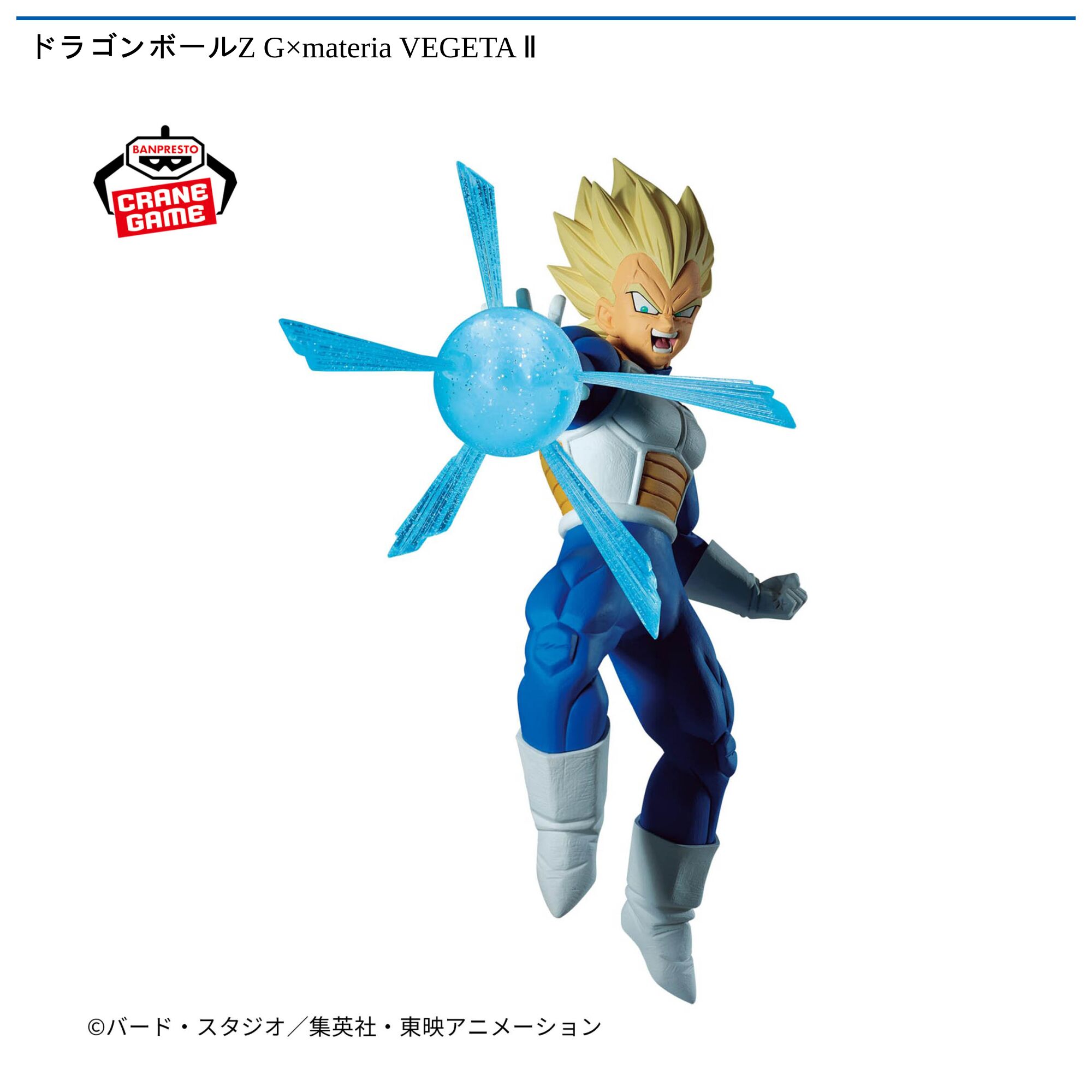 ドラゴンボールZ G×materia VEGETA Ⅱ