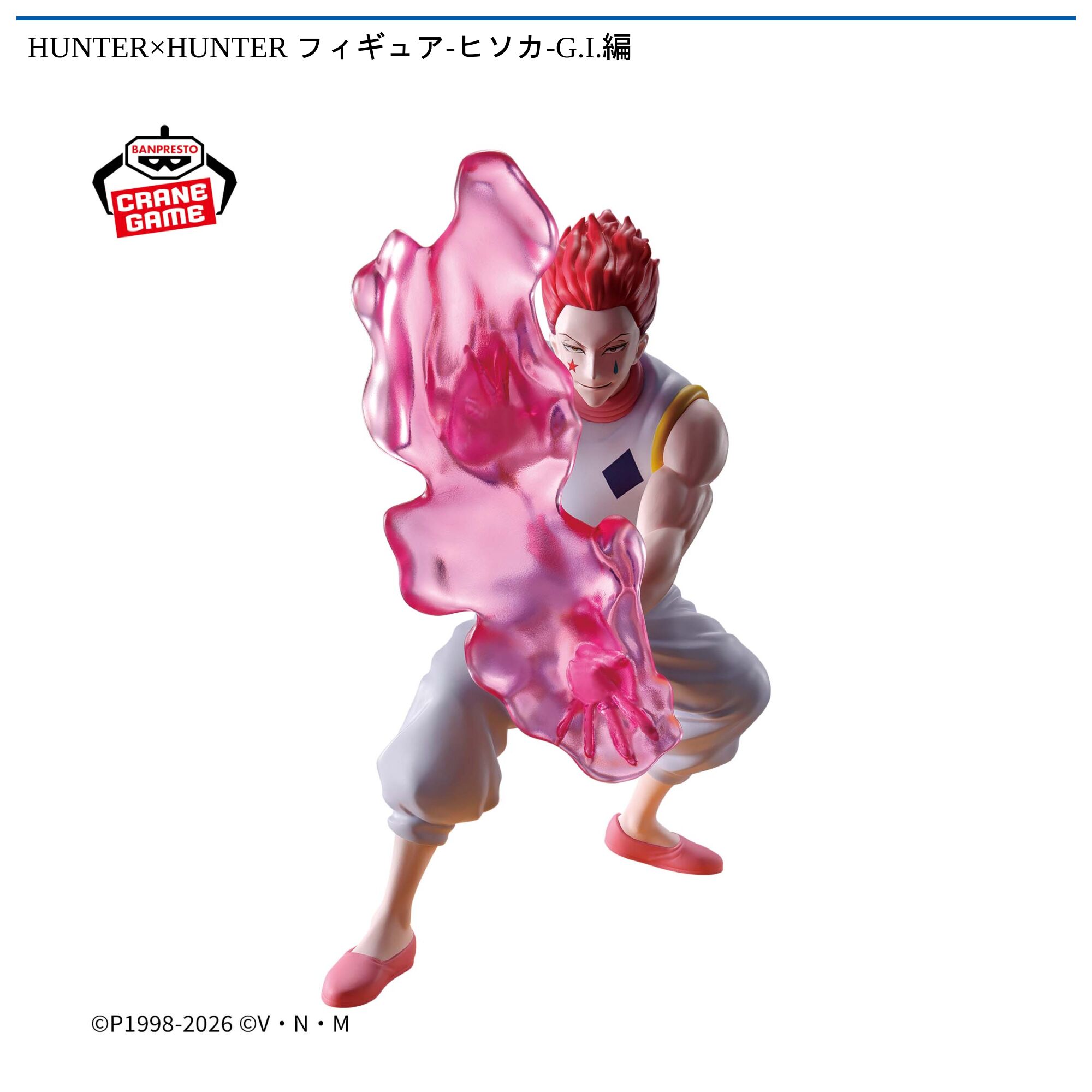 HUNTER×HUNTER フィギュア-ヒソカ-G．I．編