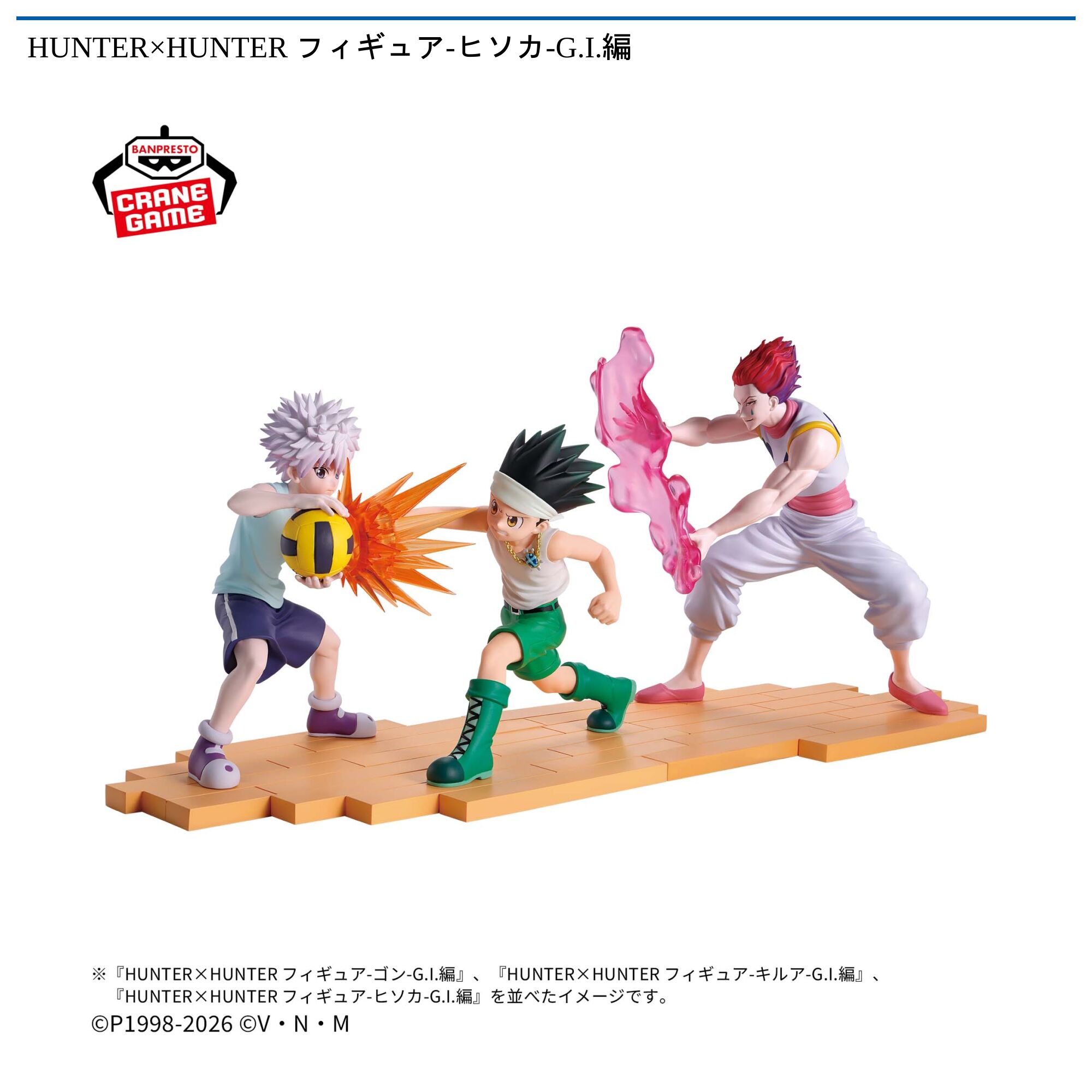 HUNTER×HUNTER フィギュア-ヒソカ-G．I．編