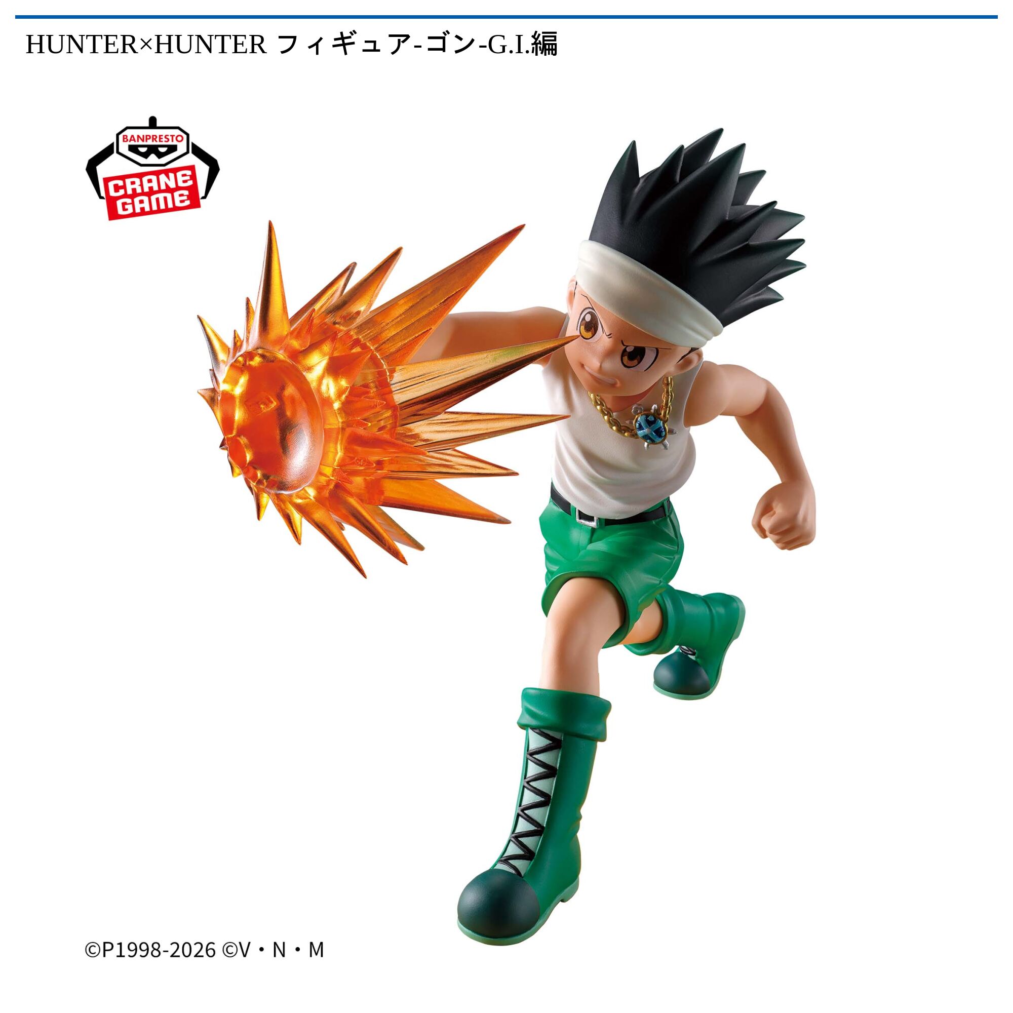 HUNTER×HUNTER フィギュア-ゴン-G．I．編